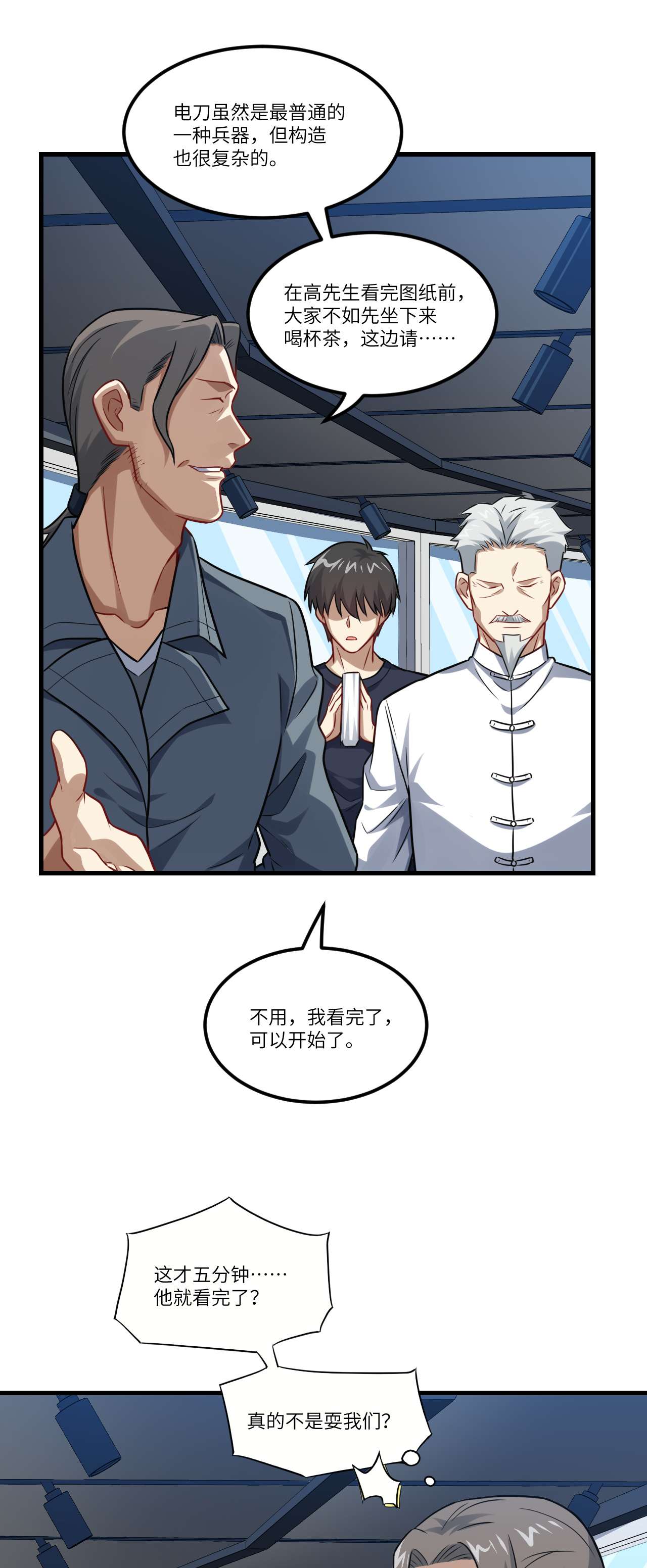高能来袭第95话 这、这人是个妖怪啊！