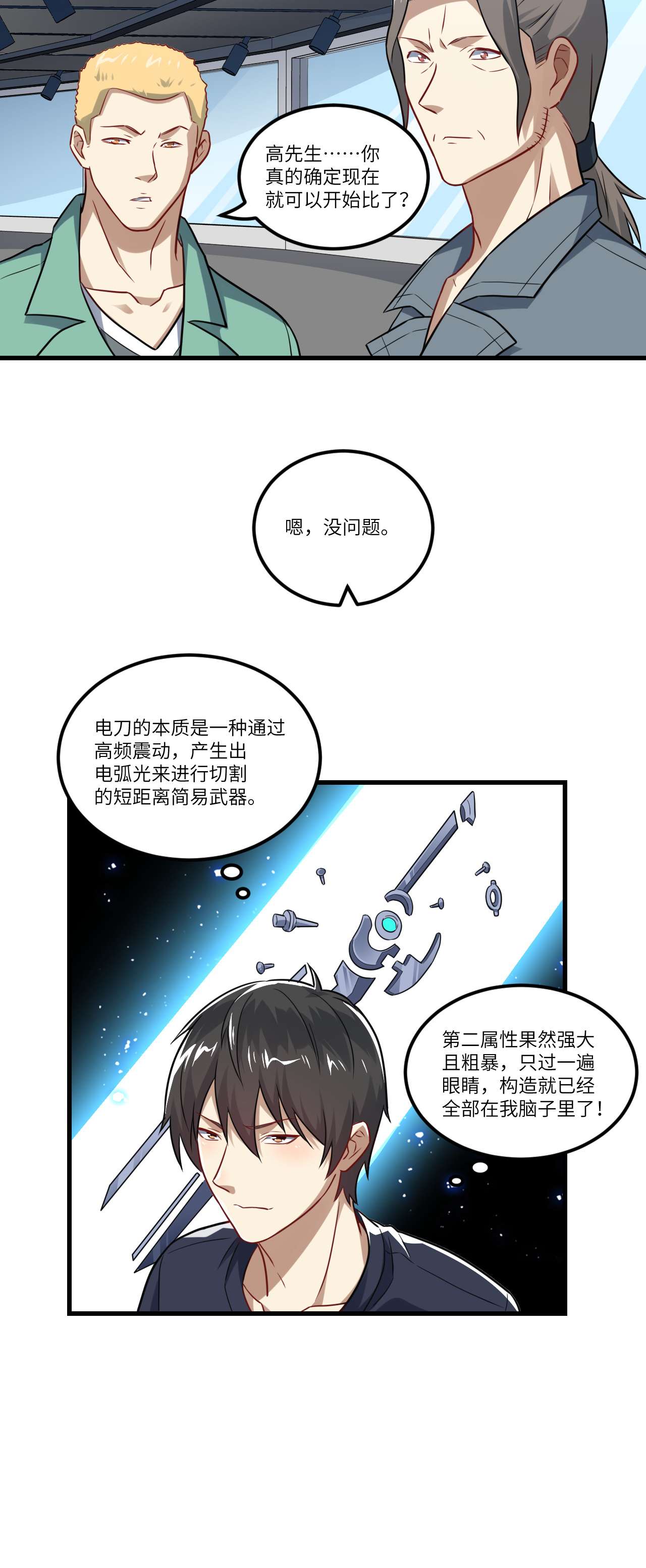 高能来袭第95话 这、这人是个妖怪啊！