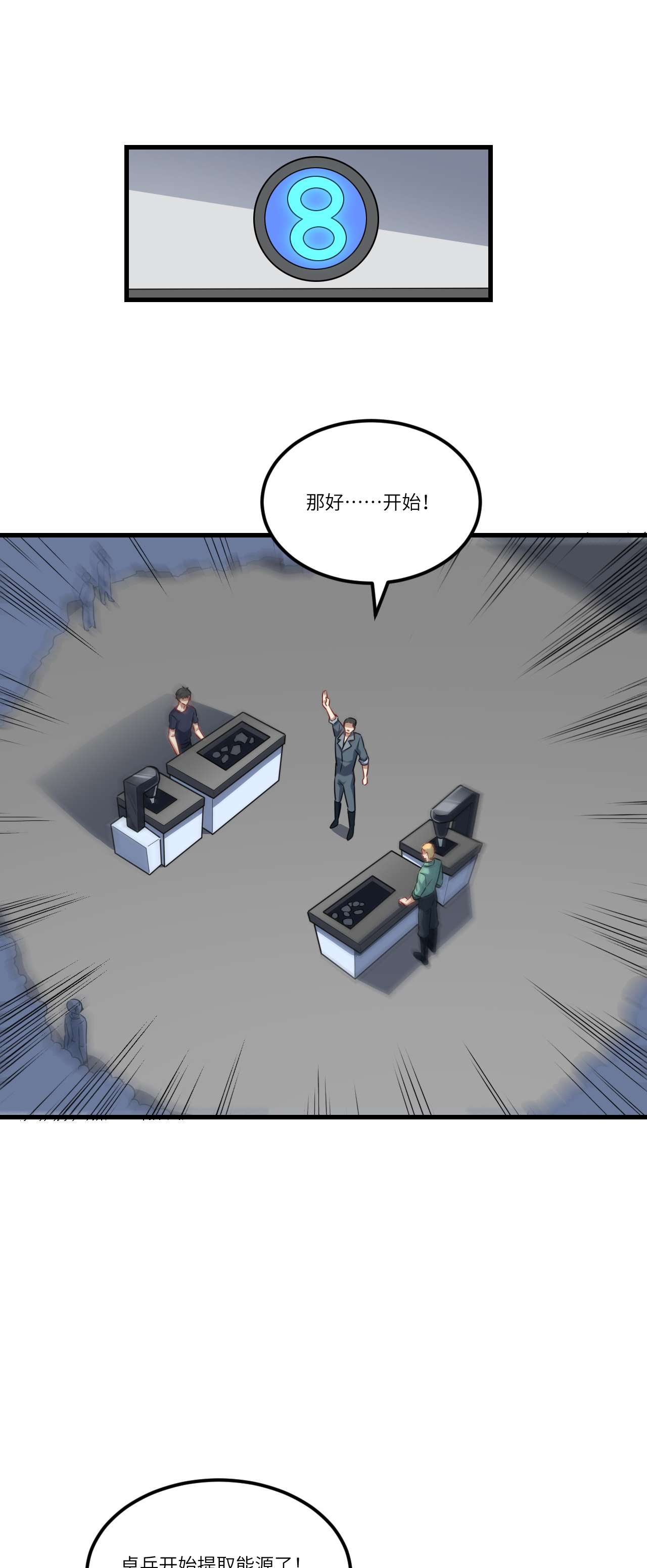 高能来袭第95话 这、这人是个妖怪啊！