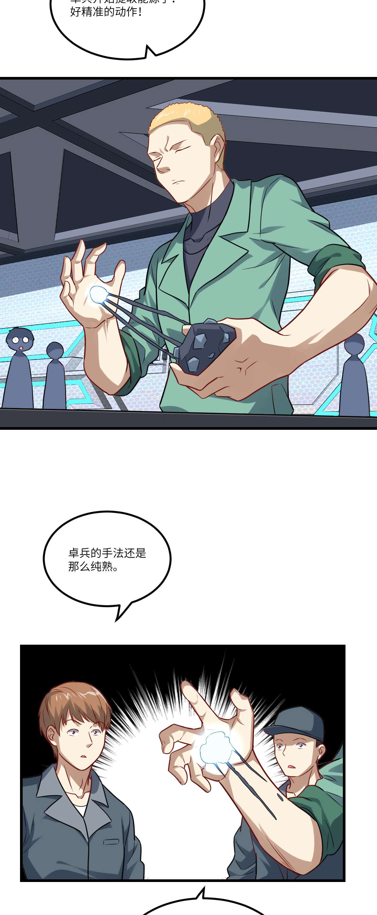 高能来袭第95话 这、这人是个妖怪啊！