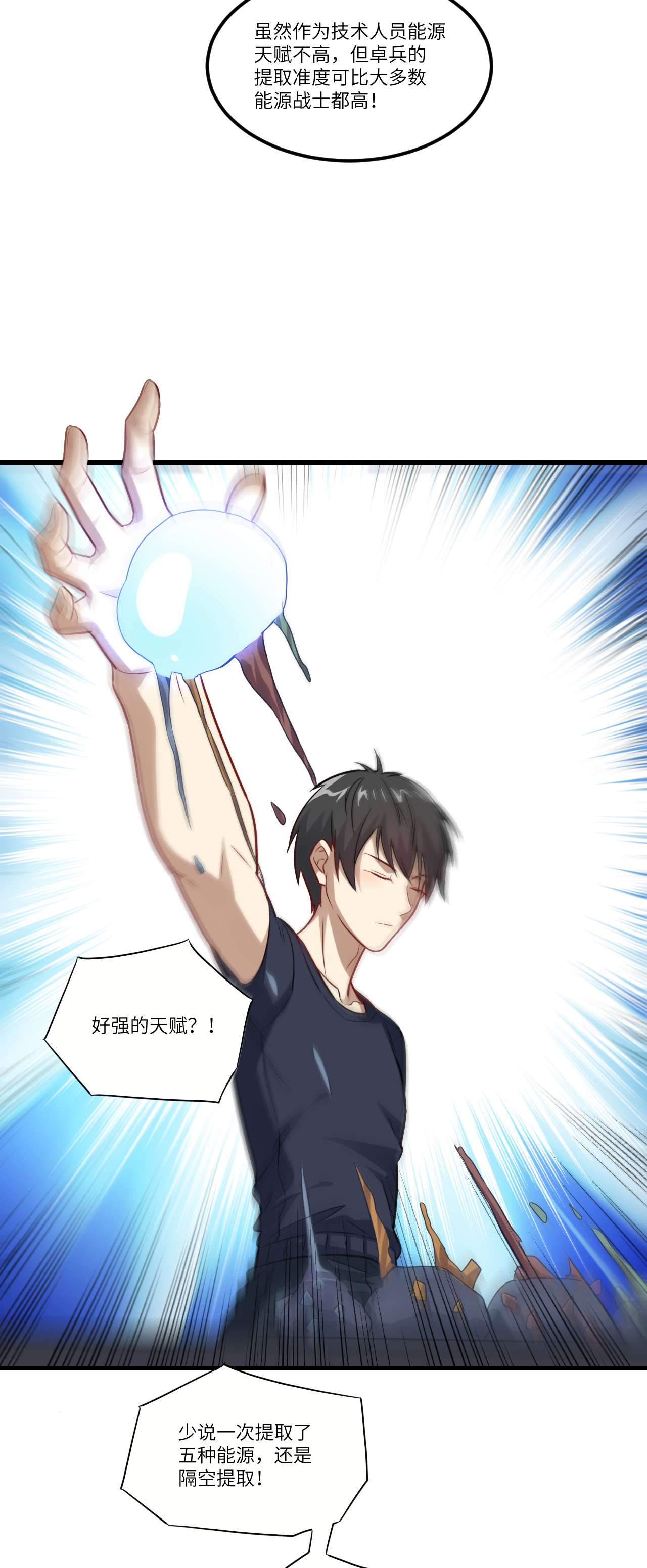 高能来袭第95话 这、这人是个妖怪啊！