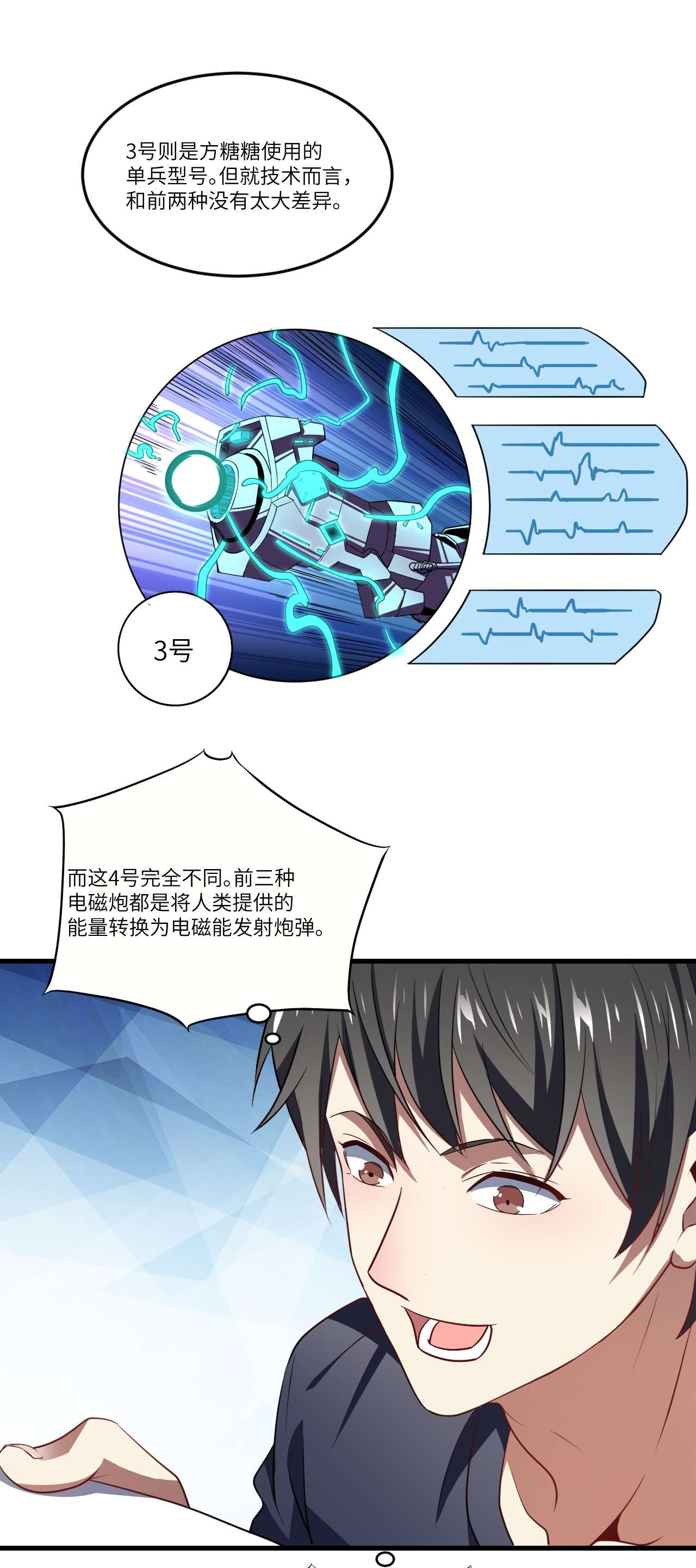 高能来袭第96话 史诗级的飞跃