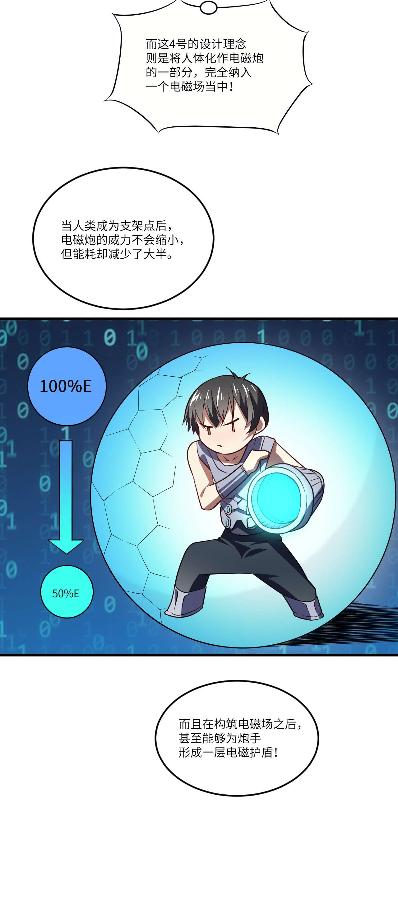 高能来袭第96话 史诗级的飞跃