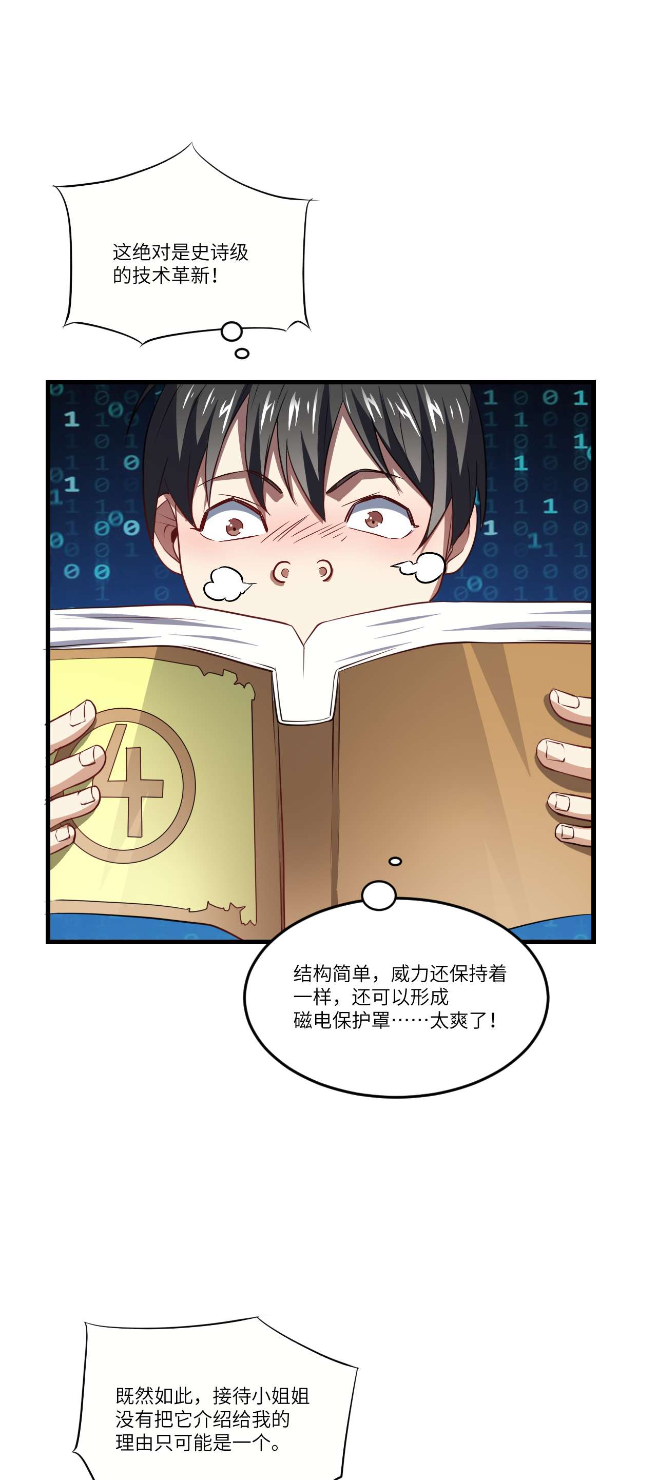 高能来袭第96话 史诗级的飞跃