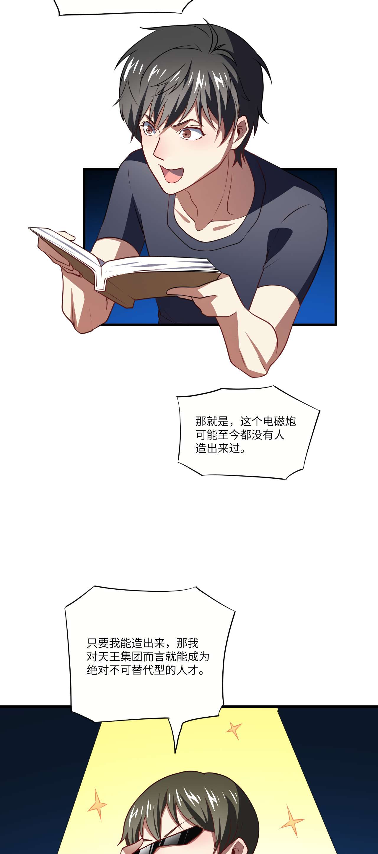 高能来袭第96话 史诗级的飞跃