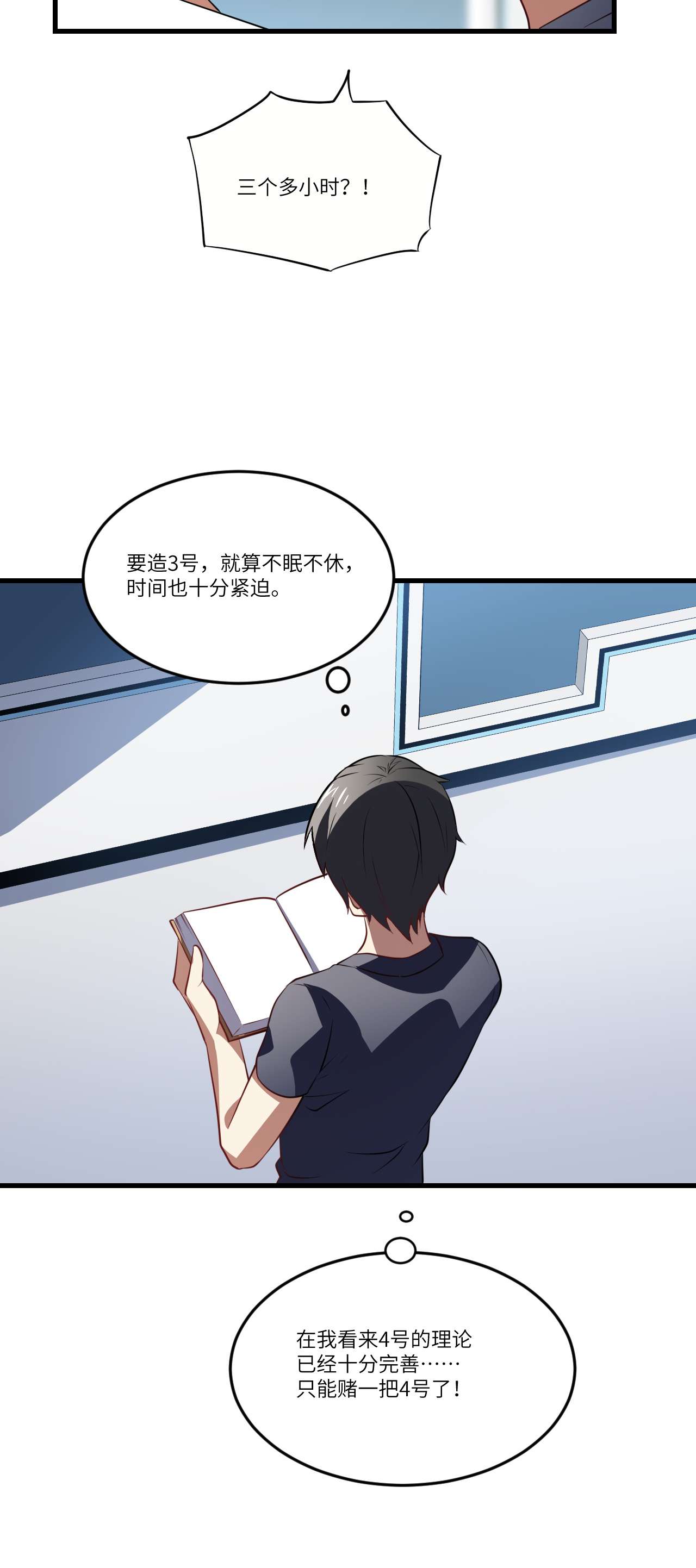 高能来袭第96话 史诗级的飞跃