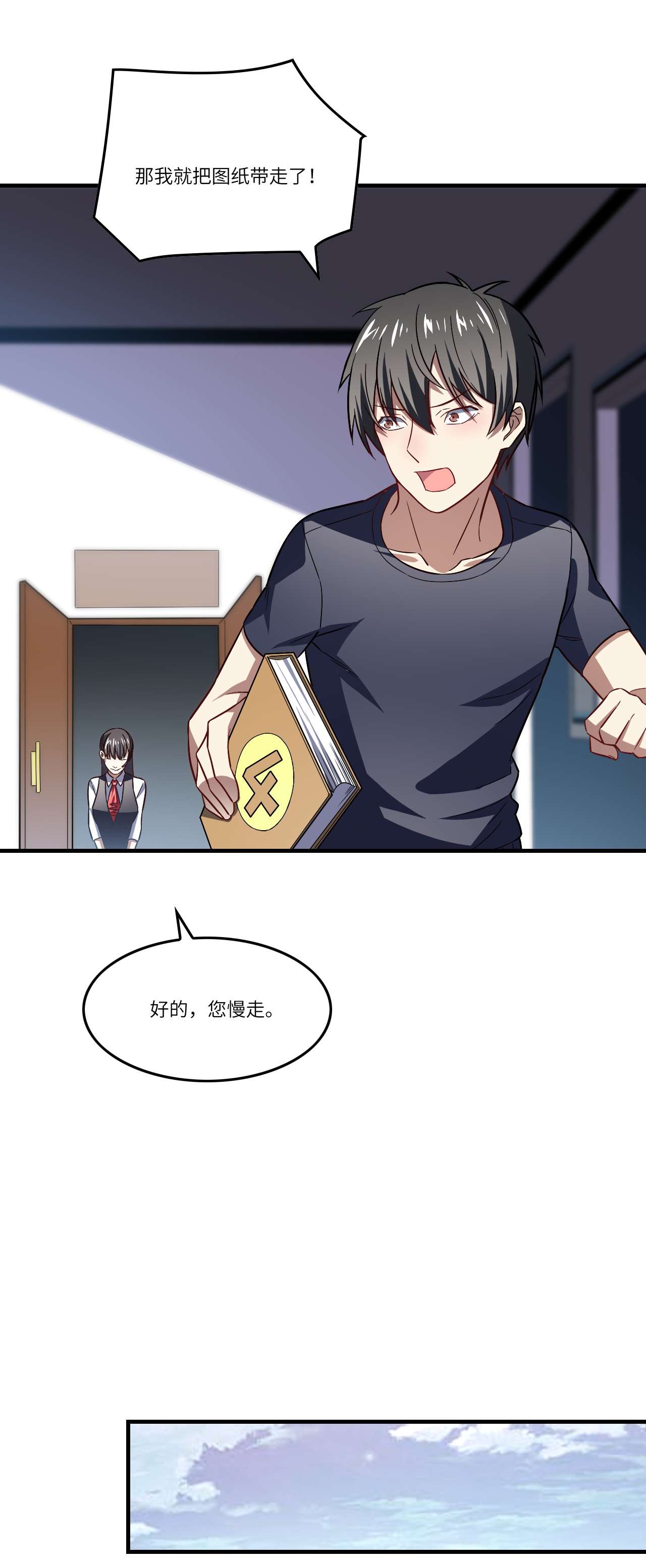 高能来袭第96话 史诗级的飞跃