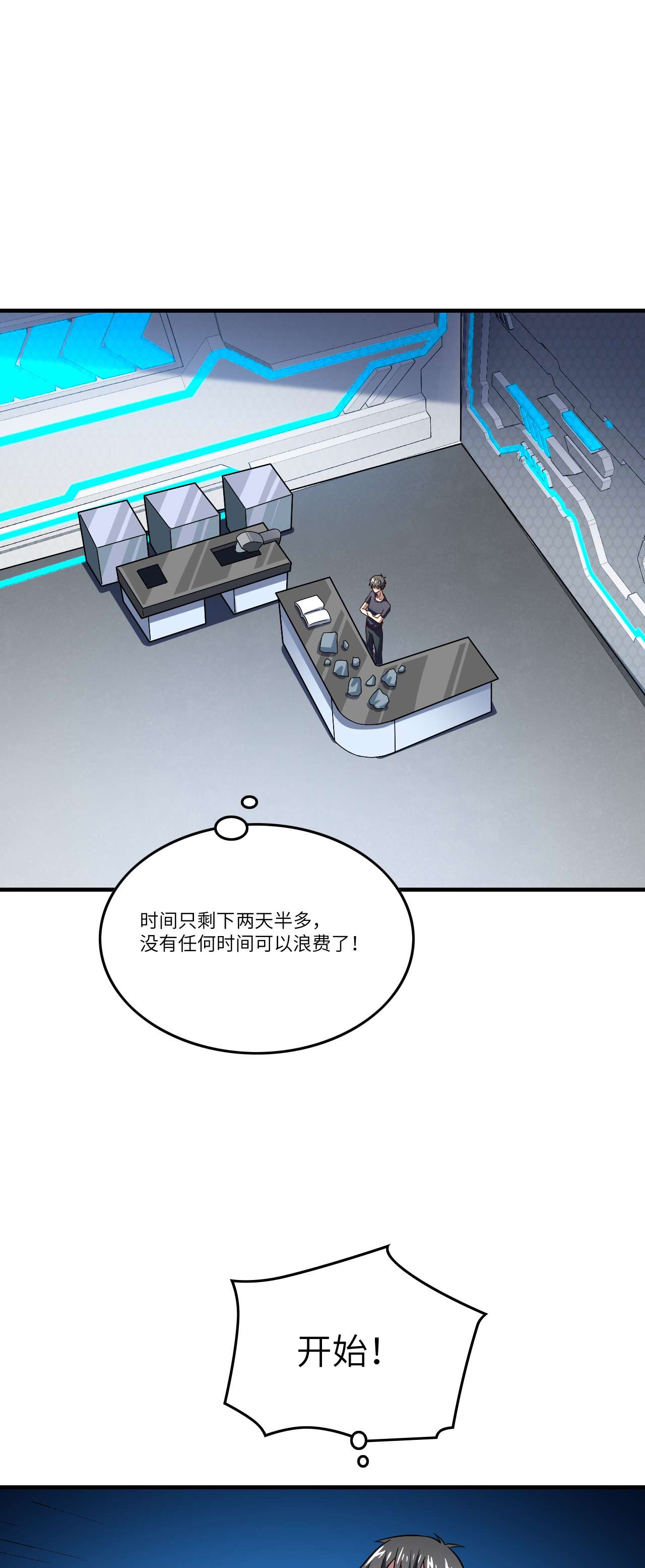 高能来袭第96话 史诗级的飞跃