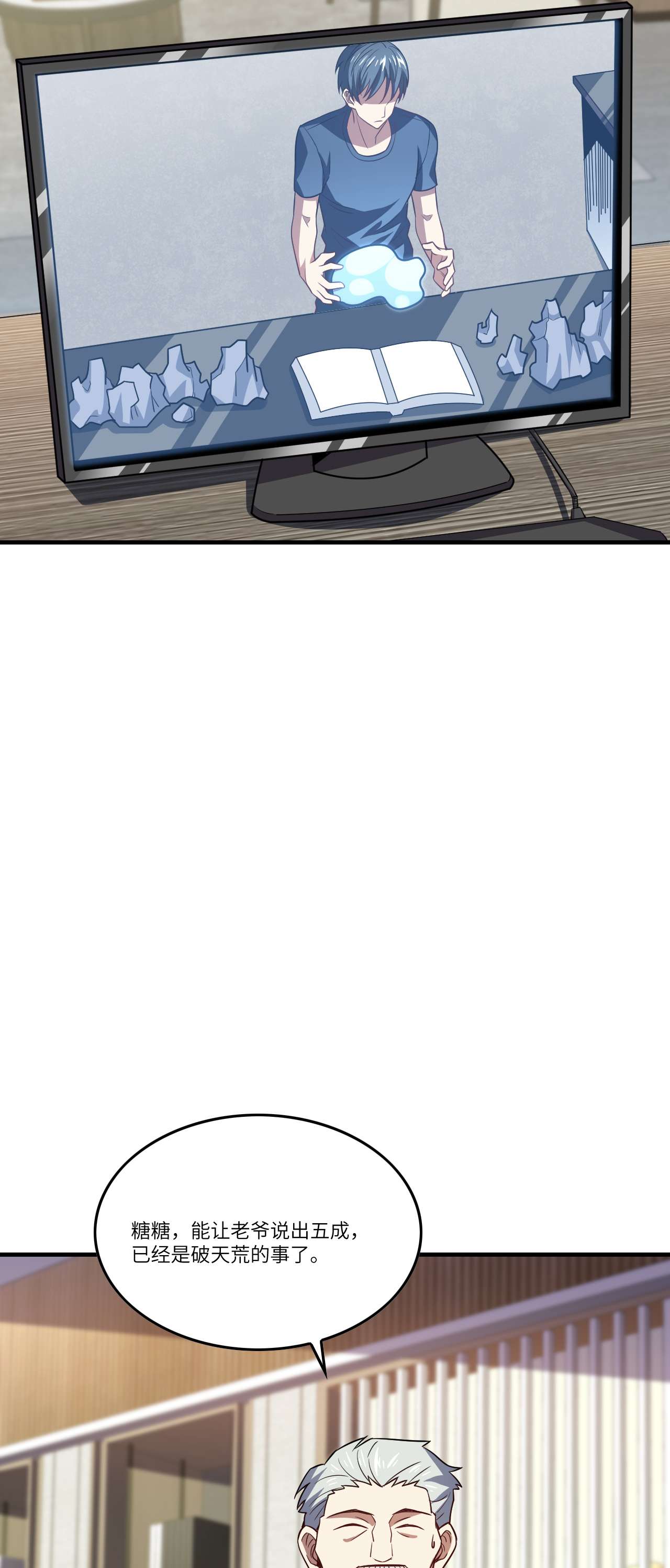 高能来袭第96话 史诗级的飞跃