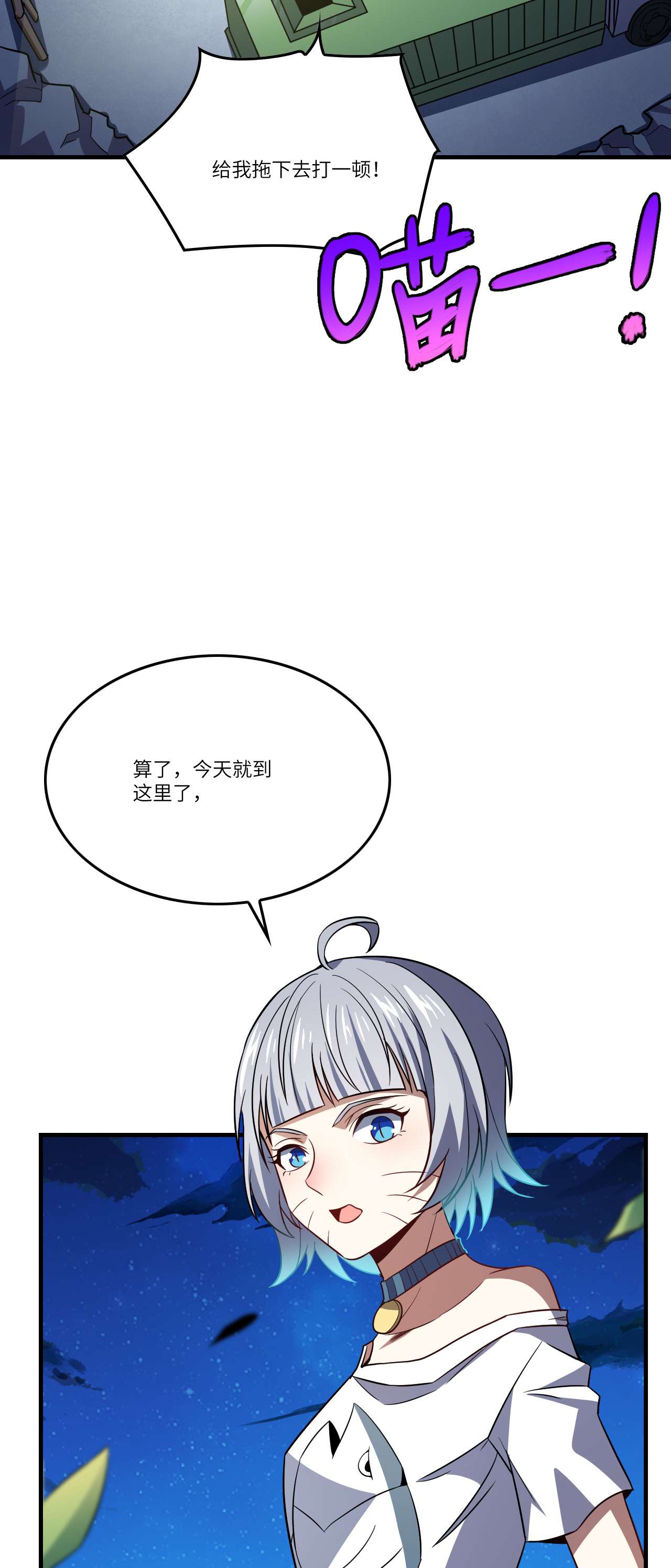 高能来袭第96话 史诗级的飞跃