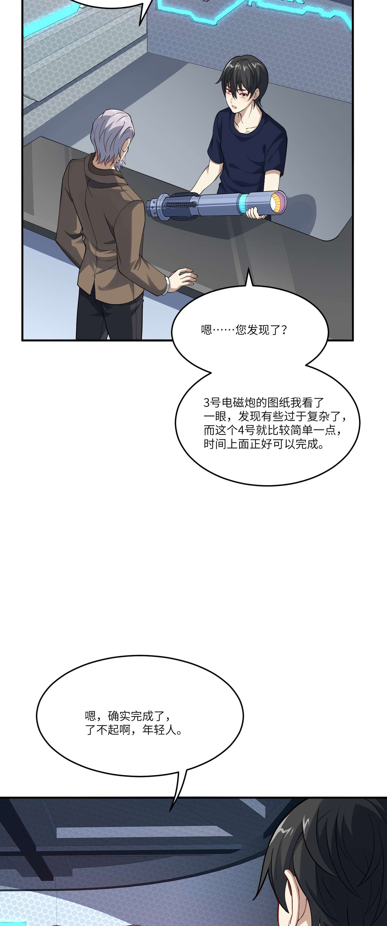 高能来袭第97话 4号电磁炮 威能震世