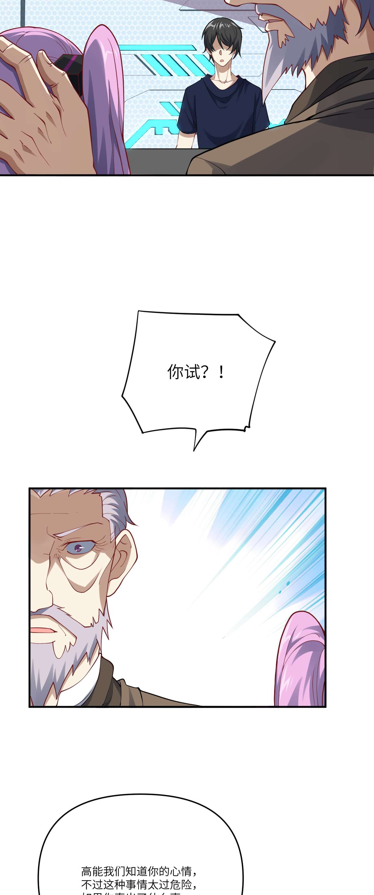 高能来袭第97话 4号电磁炮 威能震世