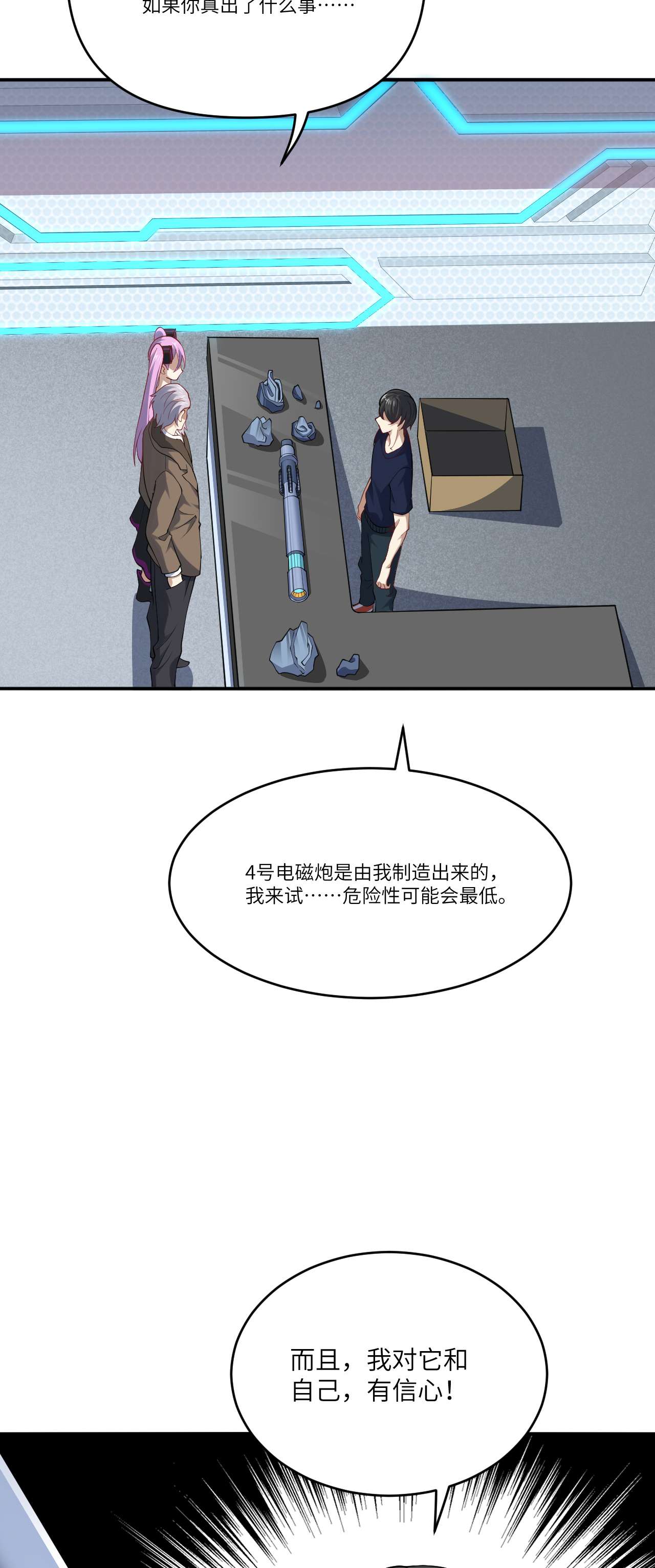高能来袭第97话 4号电磁炮 威能震世