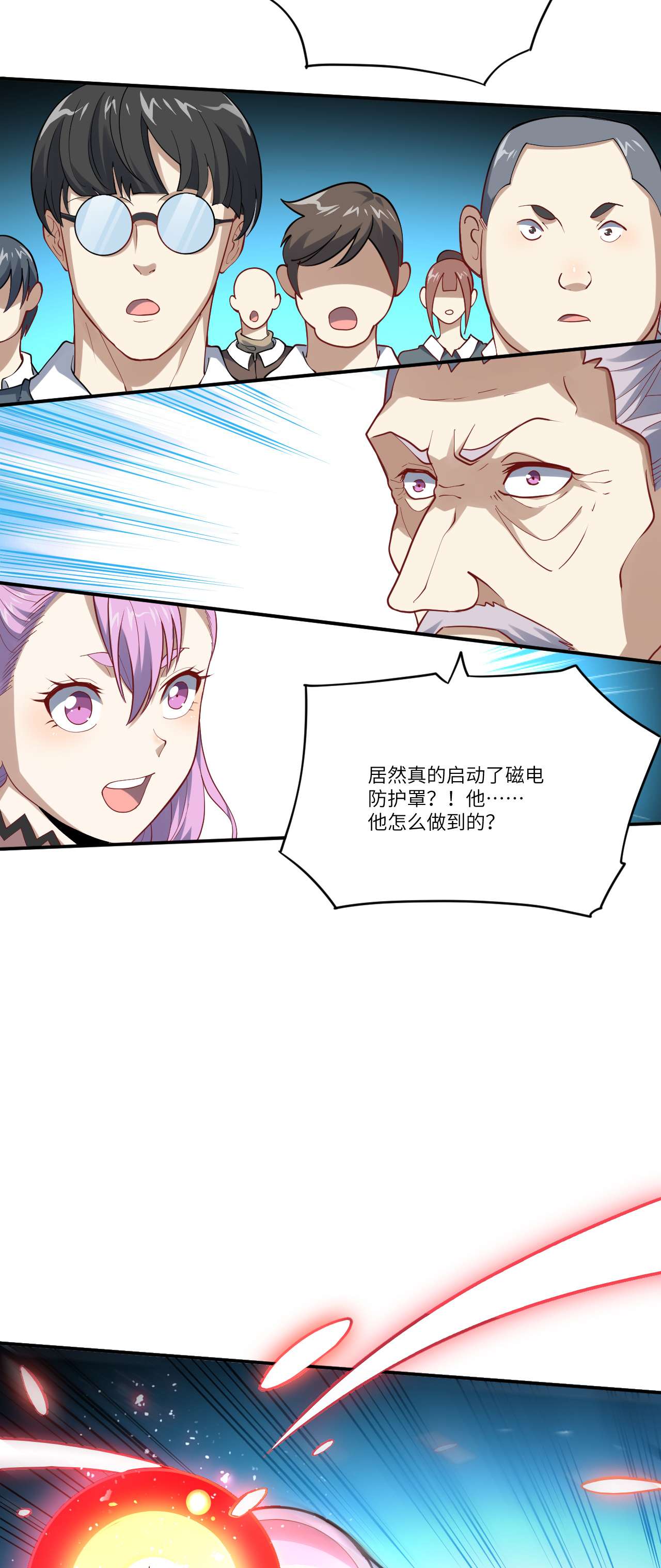 高能来袭第97话 4号电磁炮 威能震世