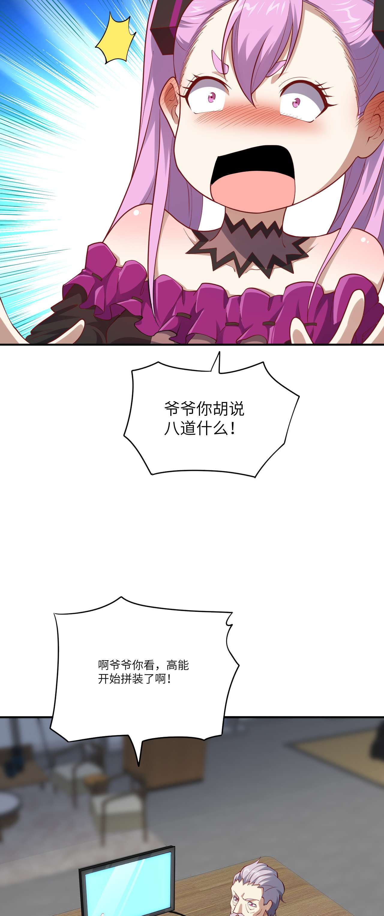 高能来袭第97话 4号电磁炮 威能震世