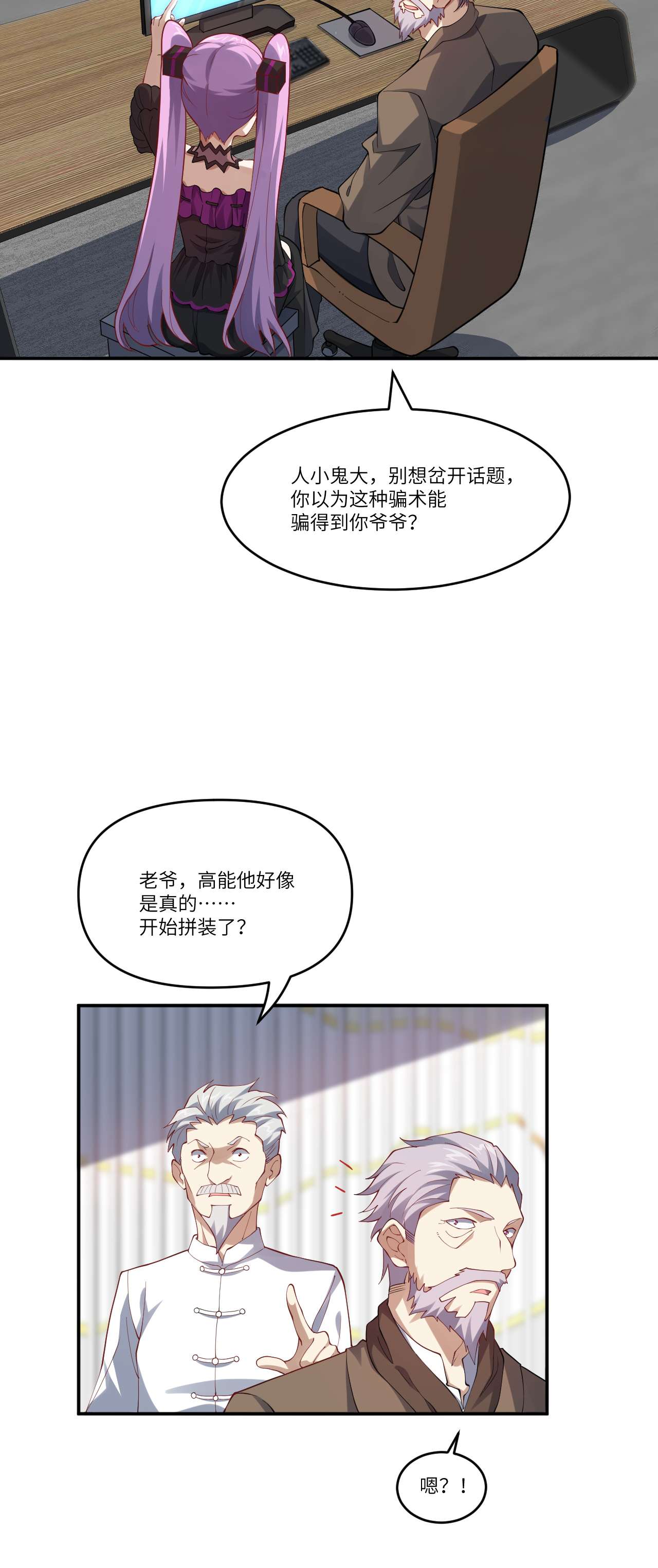 高能来袭第97话 4号电磁炮 威能震世