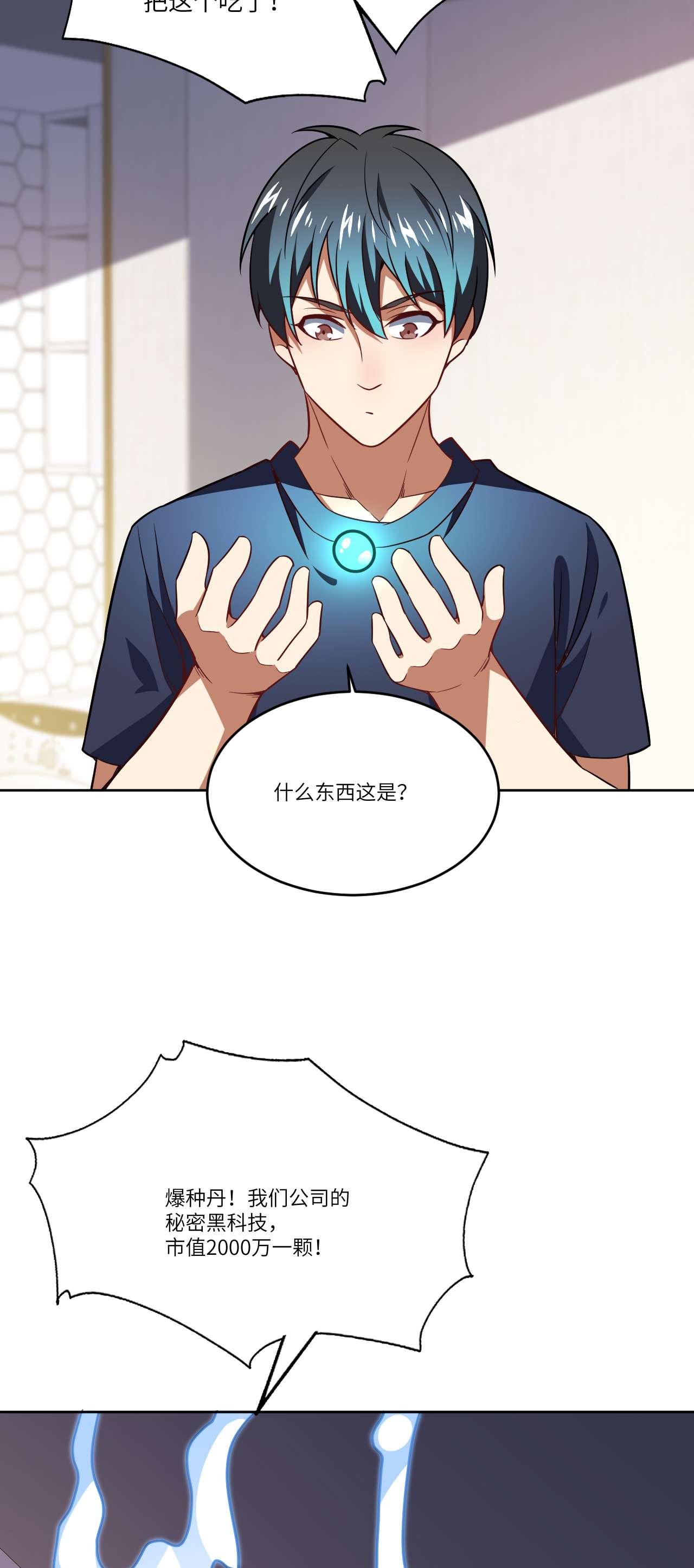 高能来袭第100话 黑科技，磁堆的力量！