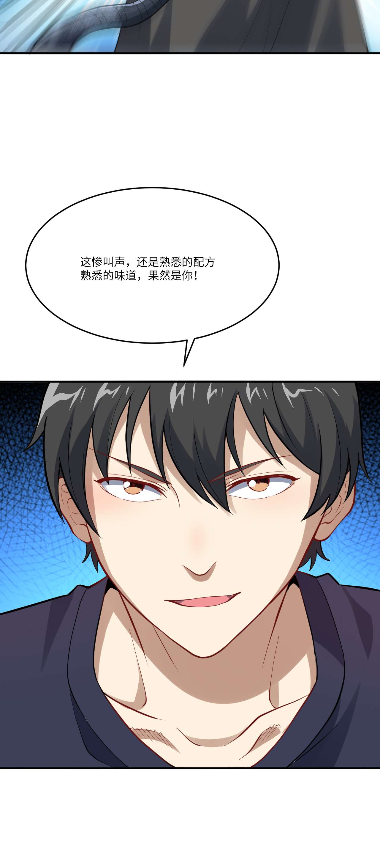 高能来袭第101话 熟悉的配方 熟悉的味道