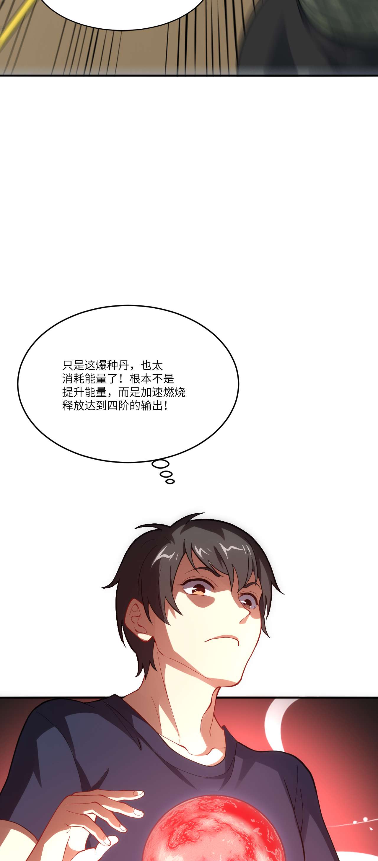 高能来袭第101话 熟悉的配方 熟悉的味道