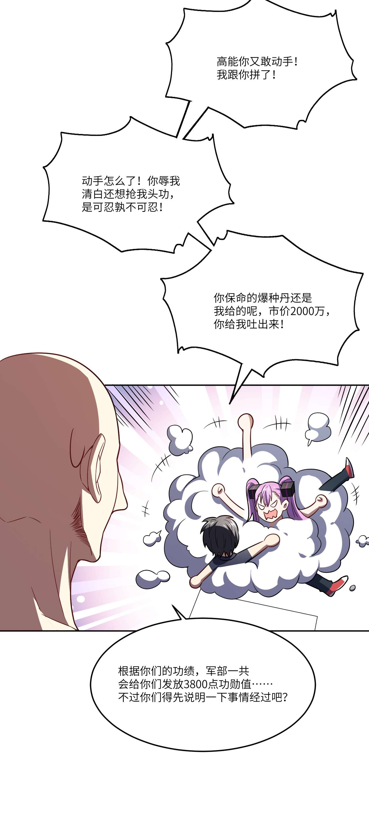 高能来袭第102话 巨大变故