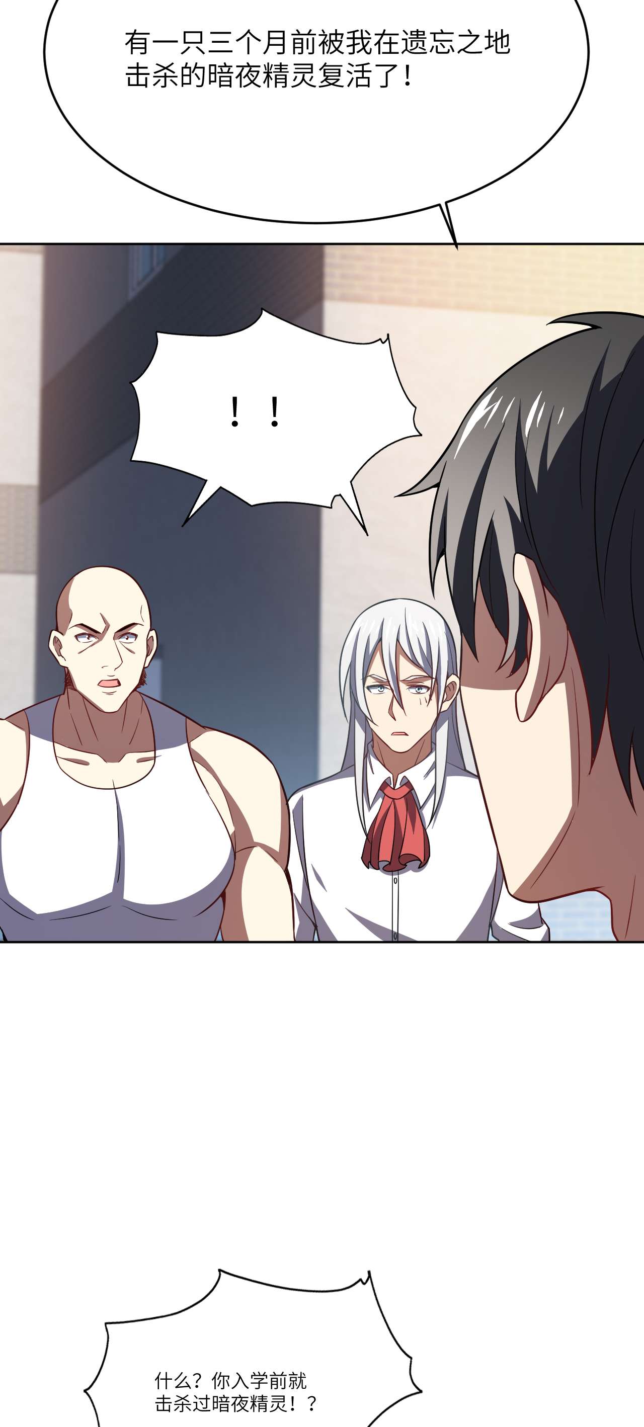 高能来袭第102话 巨大变故