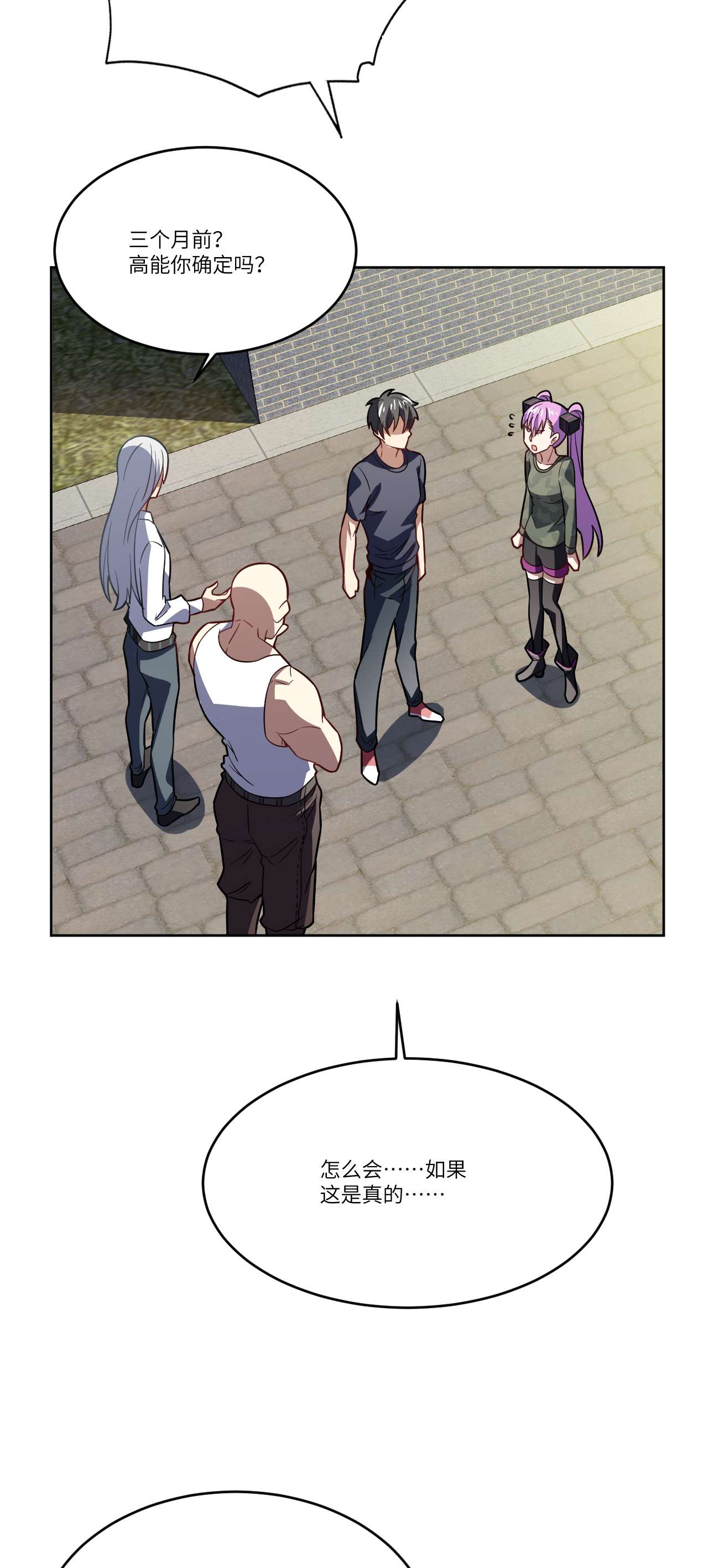 高能来袭第102话 巨大变故