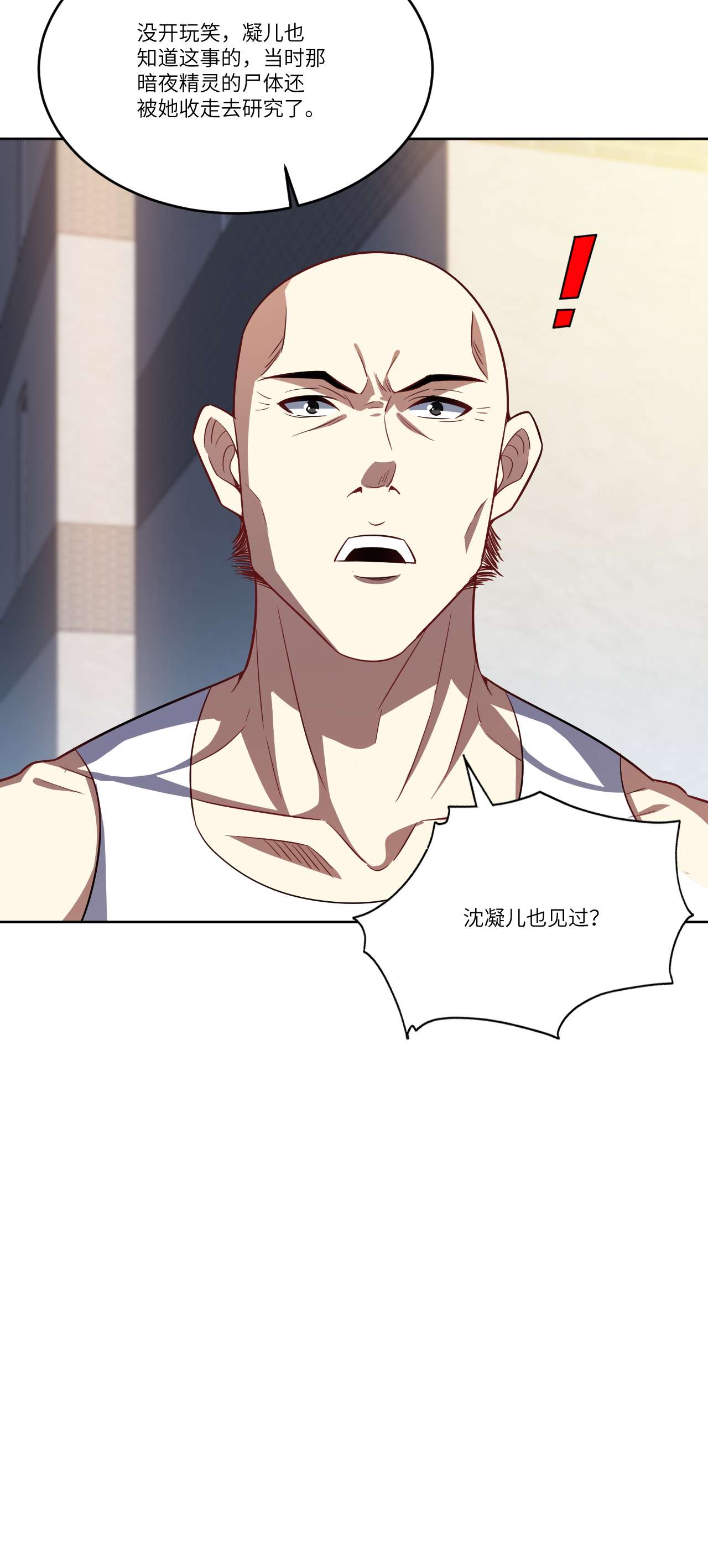 高能来袭第102话 巨大变故