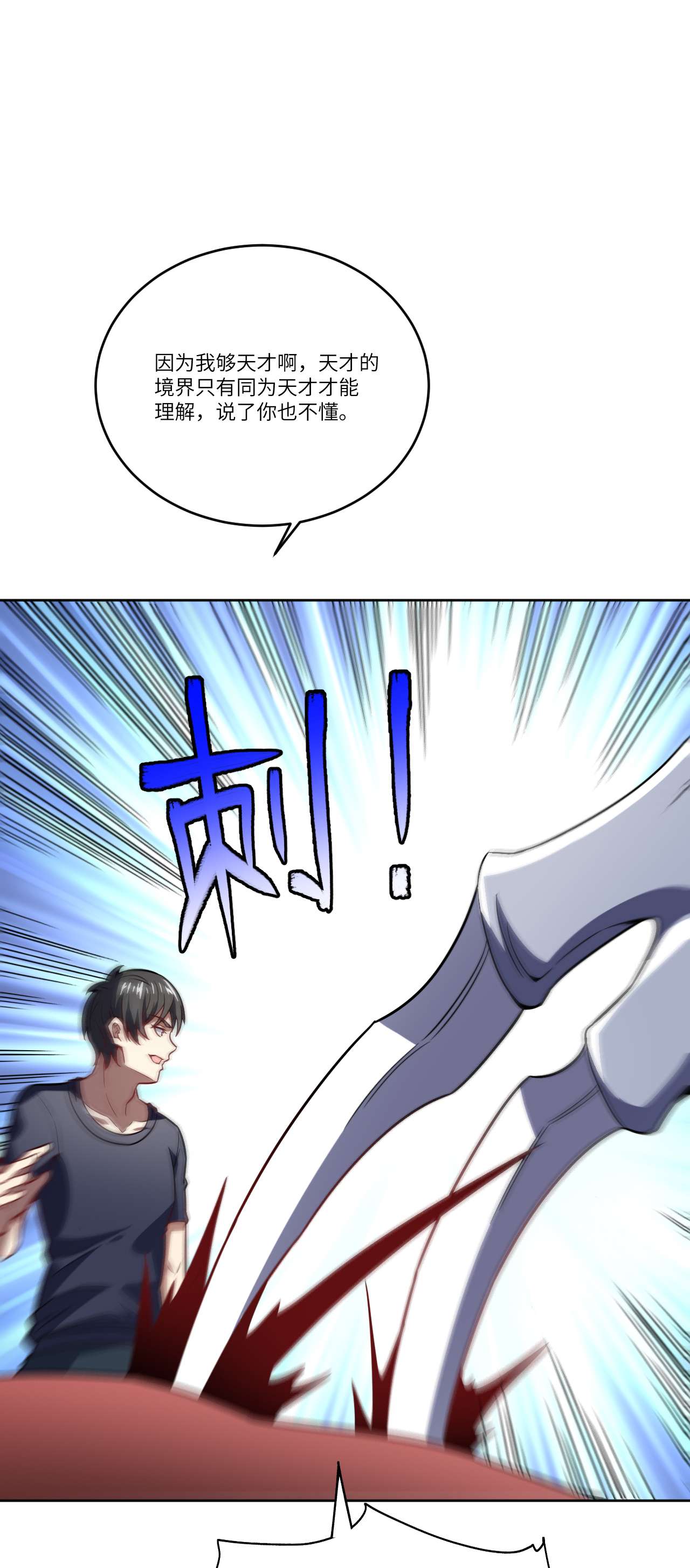 高能来袭第102话 巨大变故