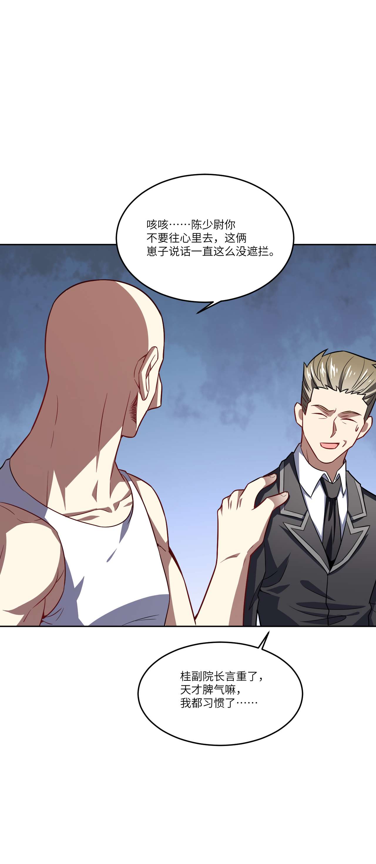 高能来袭第102话 巨大变故