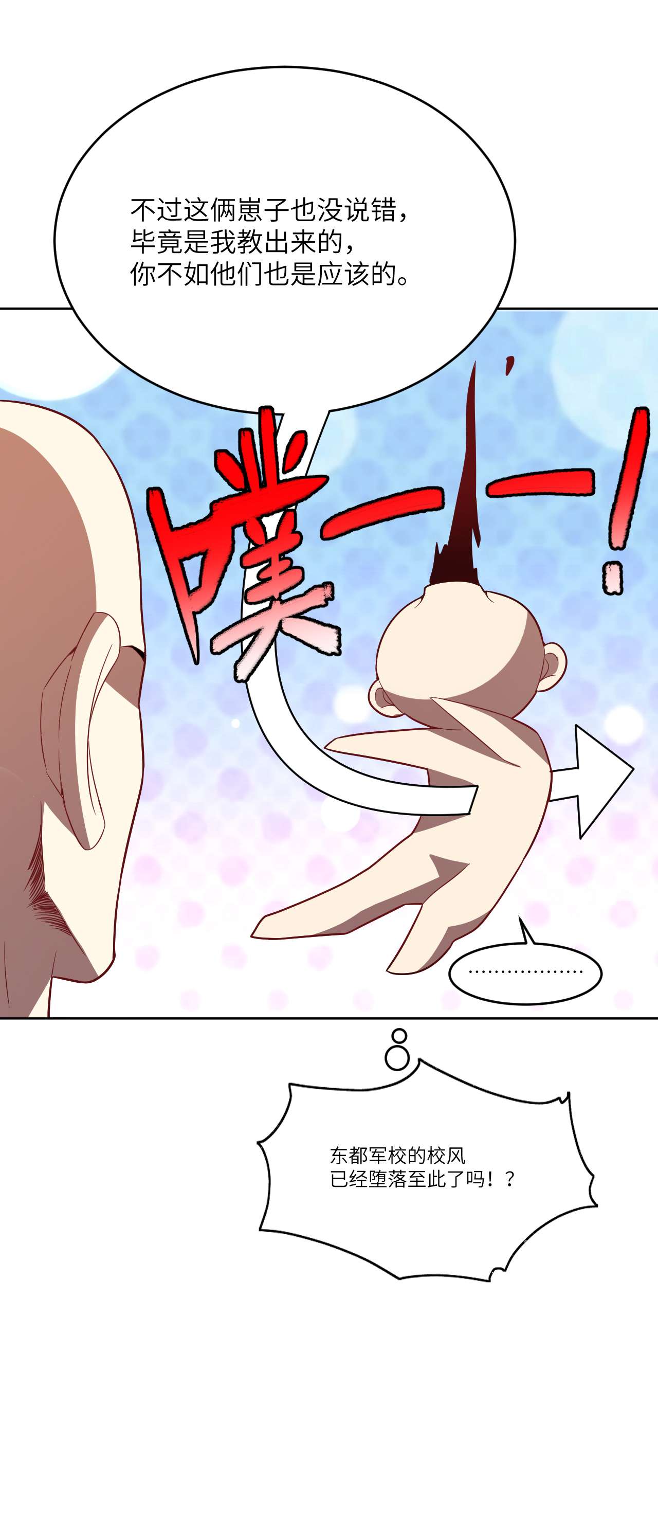 高能来袭第102话 巨大变故