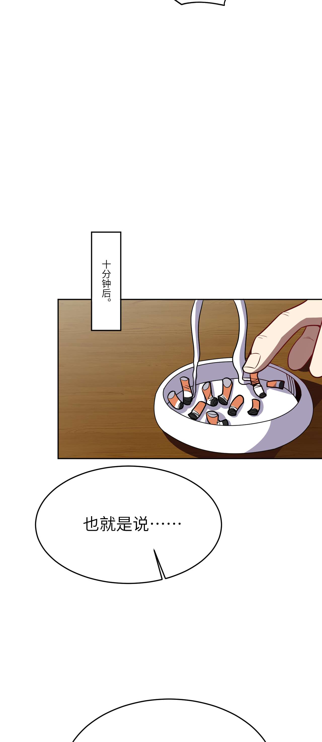 高能来袭第102话 巨大变故