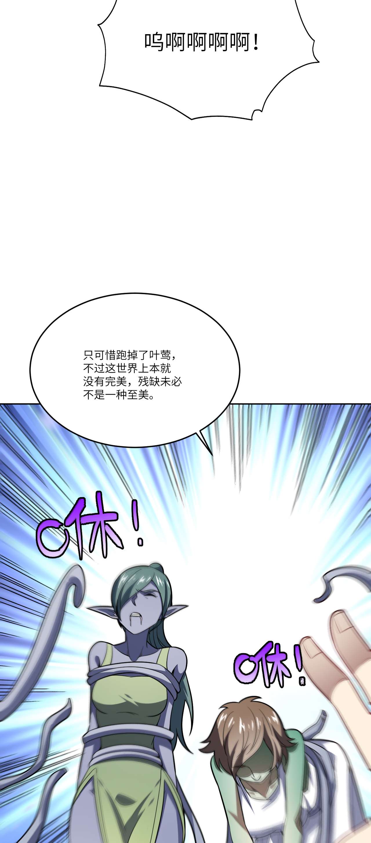 高能来袭第102话 巨大变故