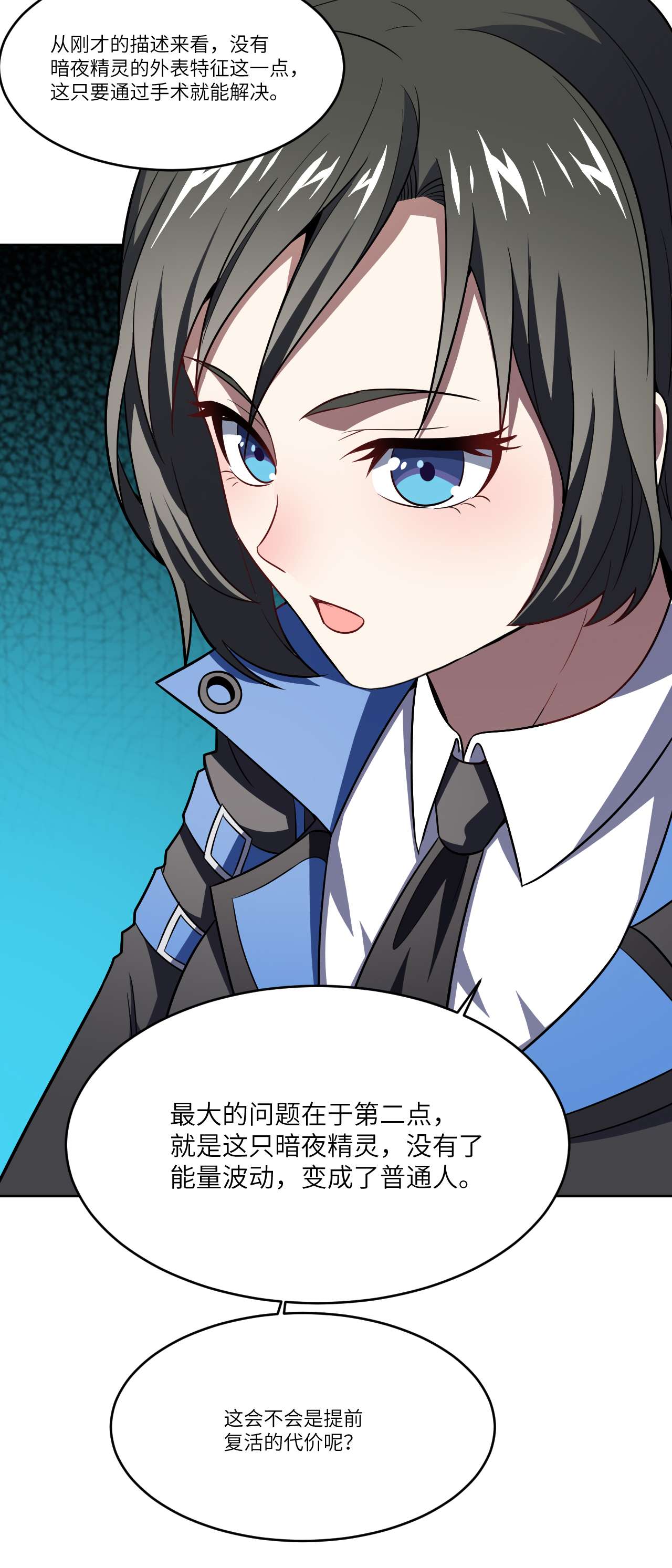 高能来袭第102话 巨大变故