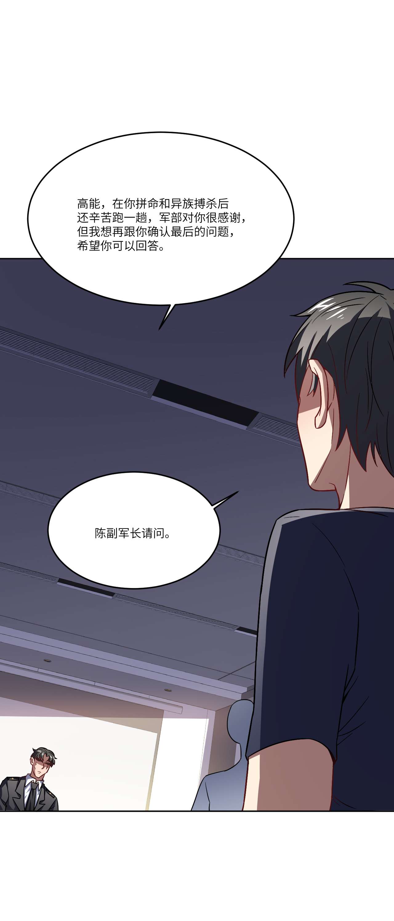 高能来袭第102话 巨大变故