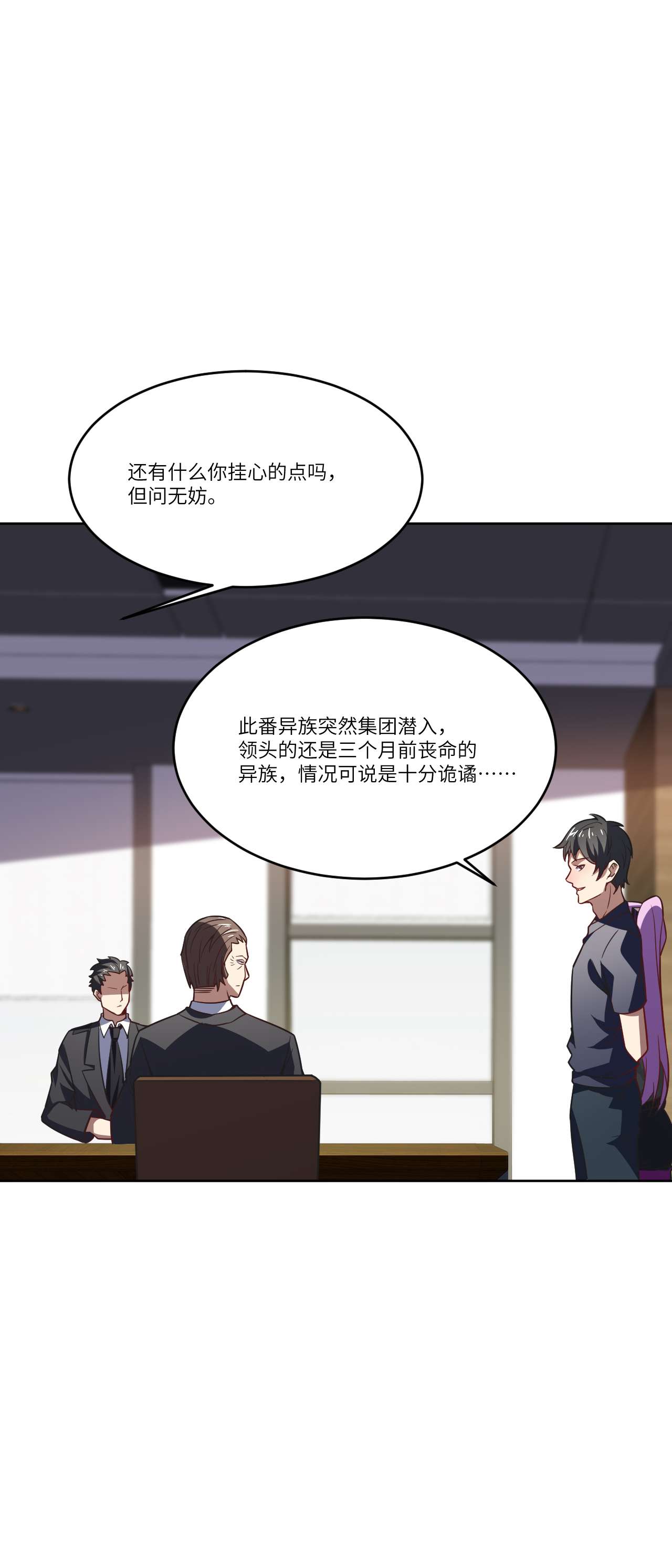 高能来袭第102话 巨大变故