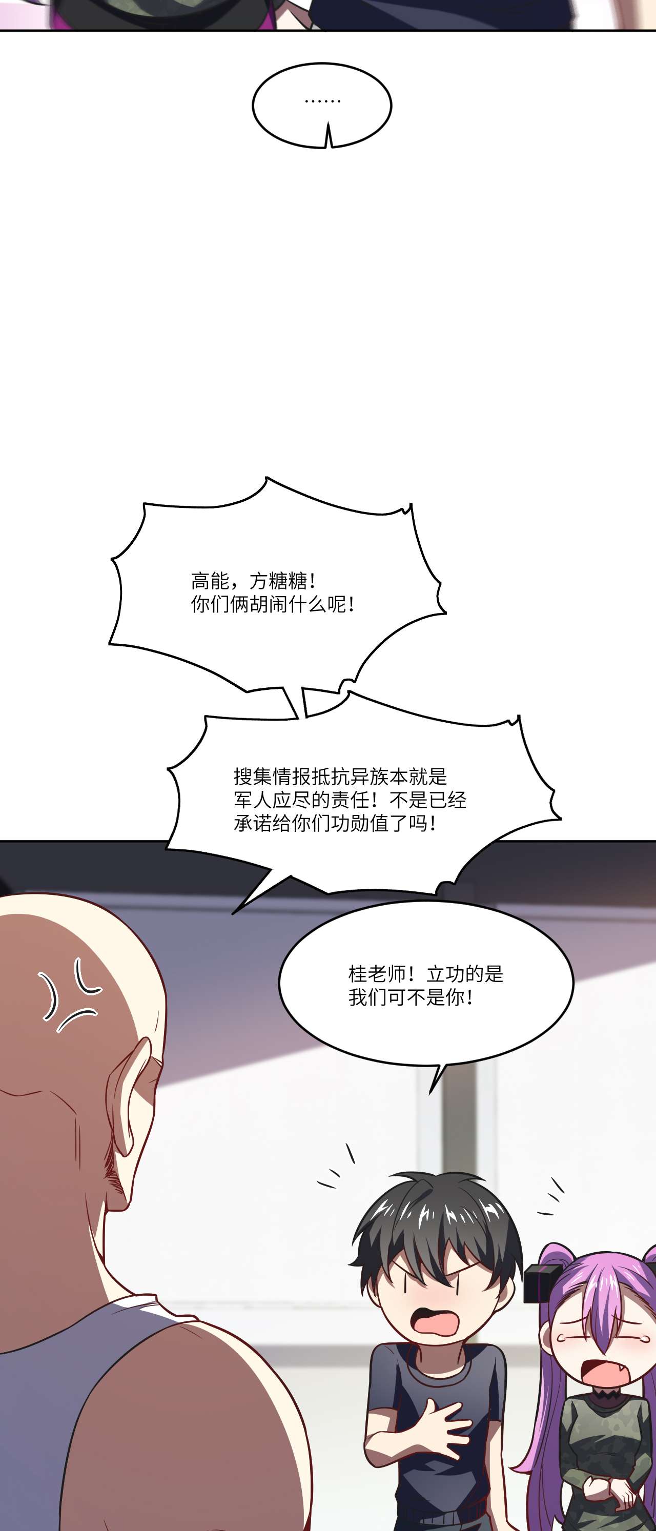 高能来袭第102话 巨大变故