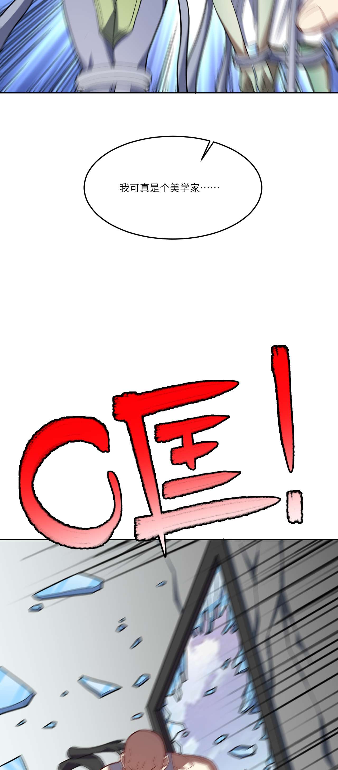 高能来袭第102话 巨大变故