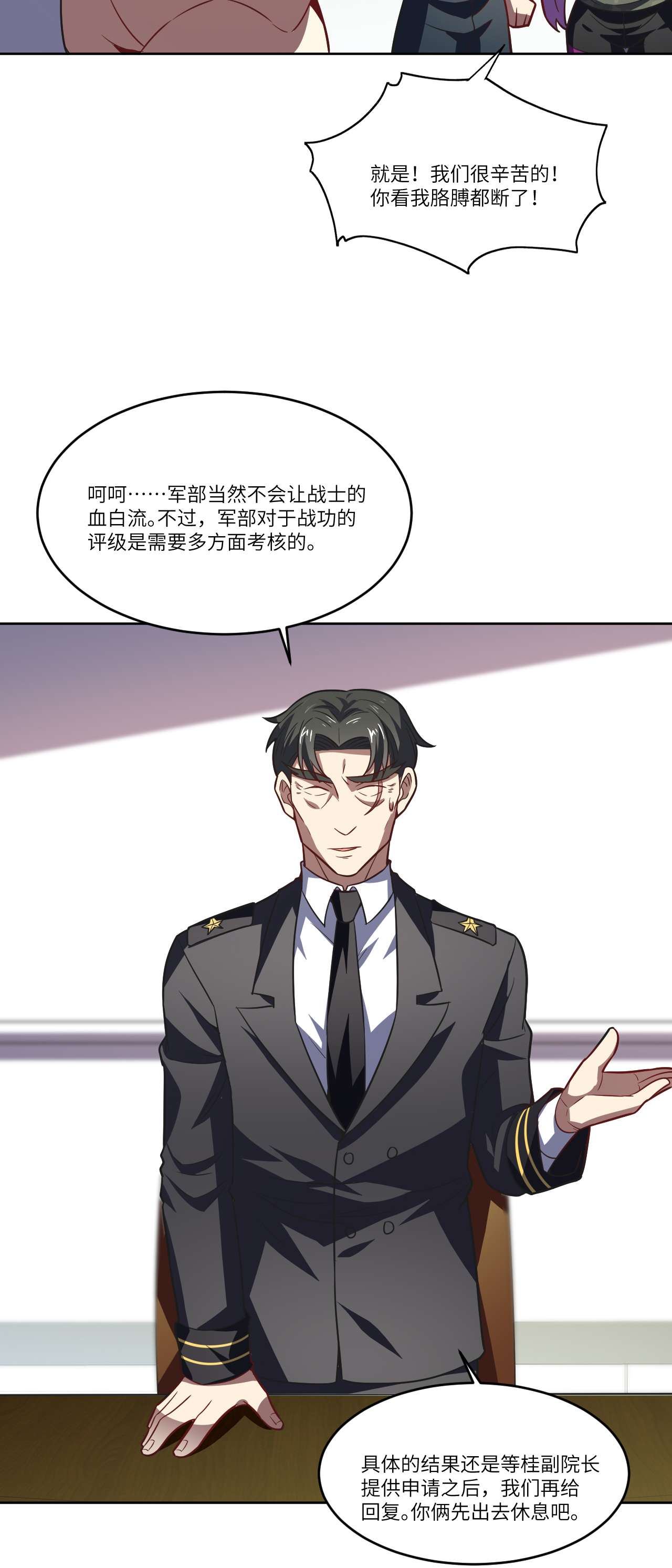 高能来袭第102话 巨大变故