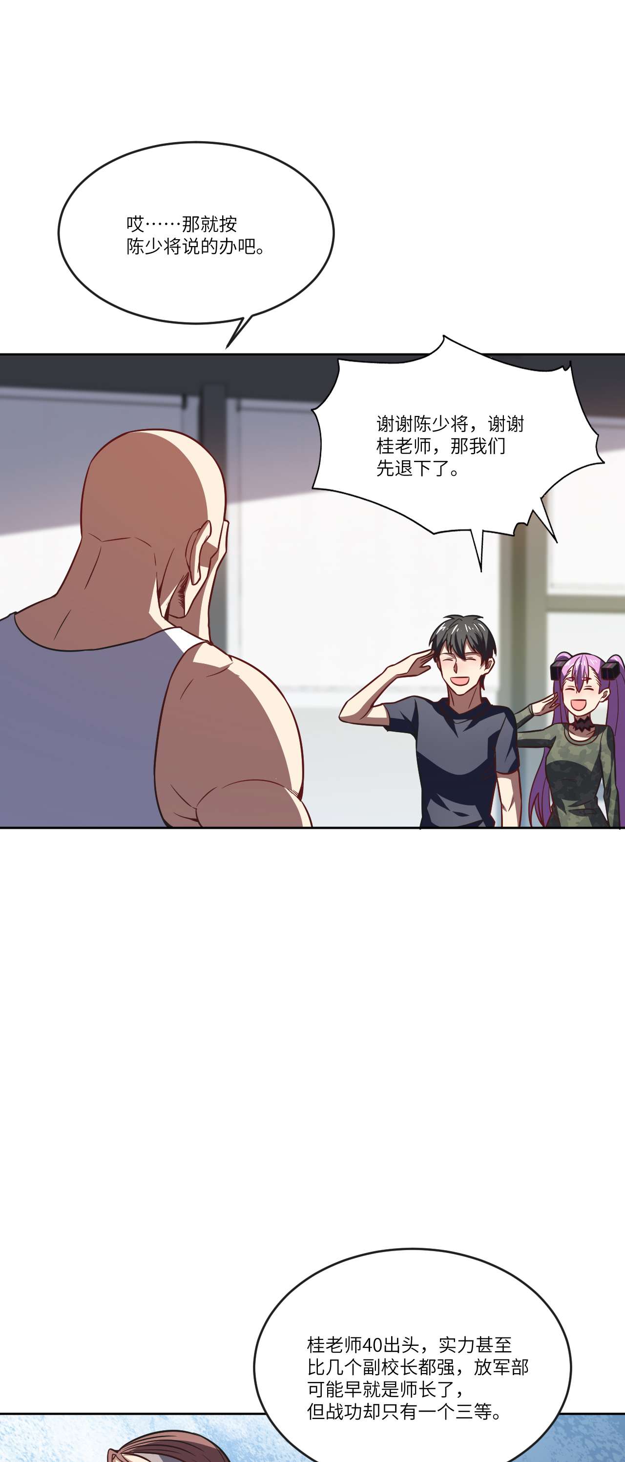 高能来袭第102话 巨大变故