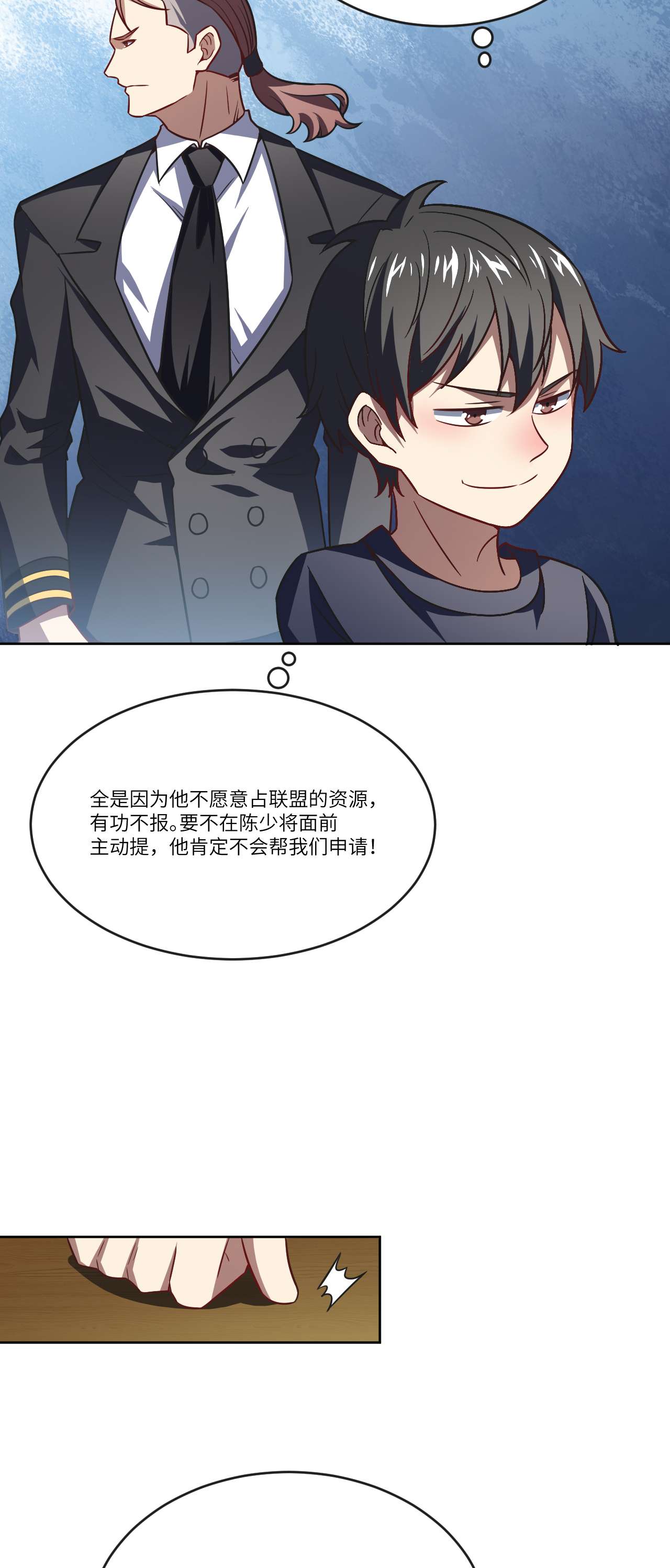 高能来袭第102话 巨大变故