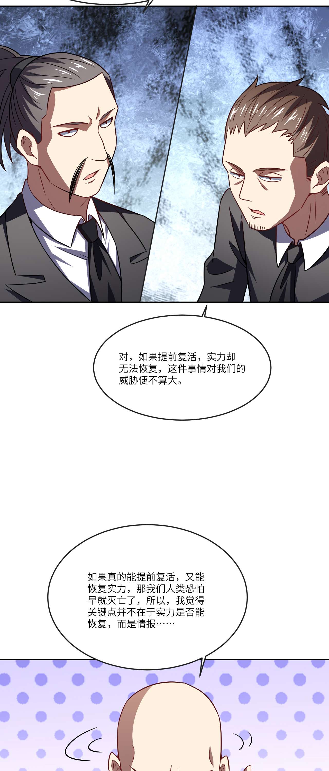 高能来袭第102话 巨大变故