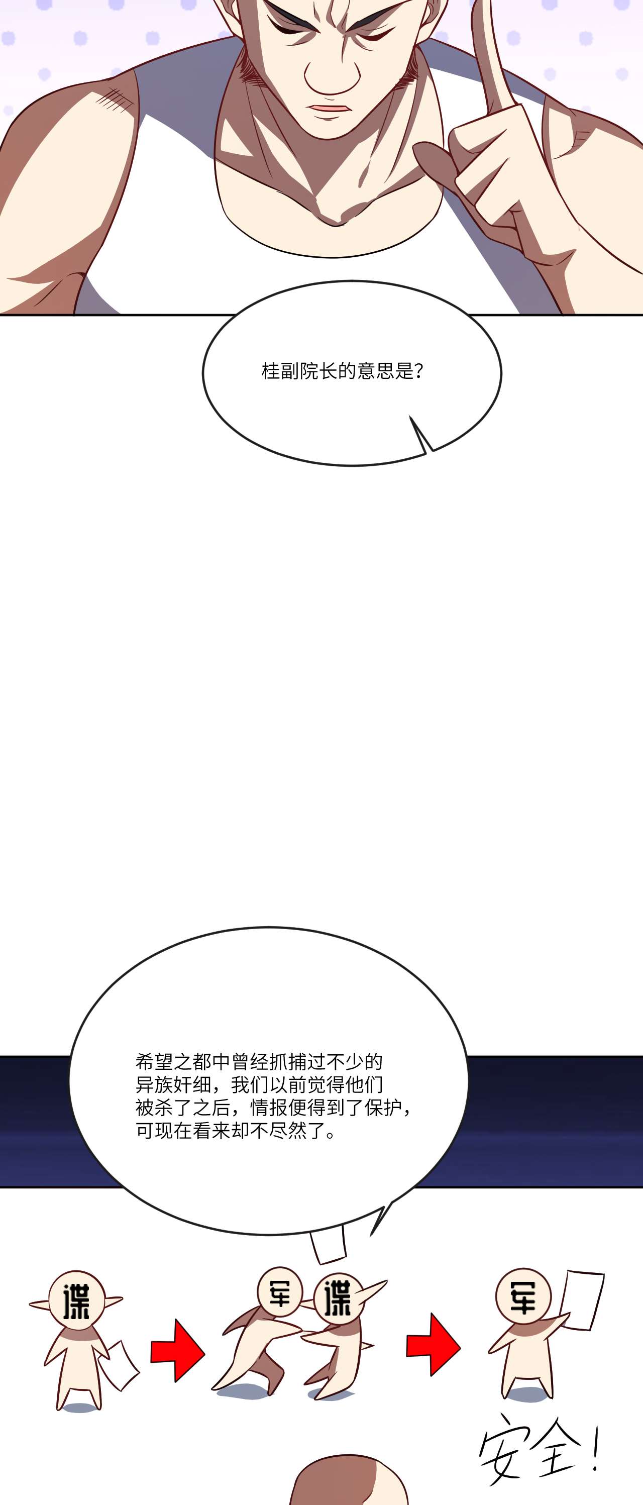 高能来袭第102话 巨大变故