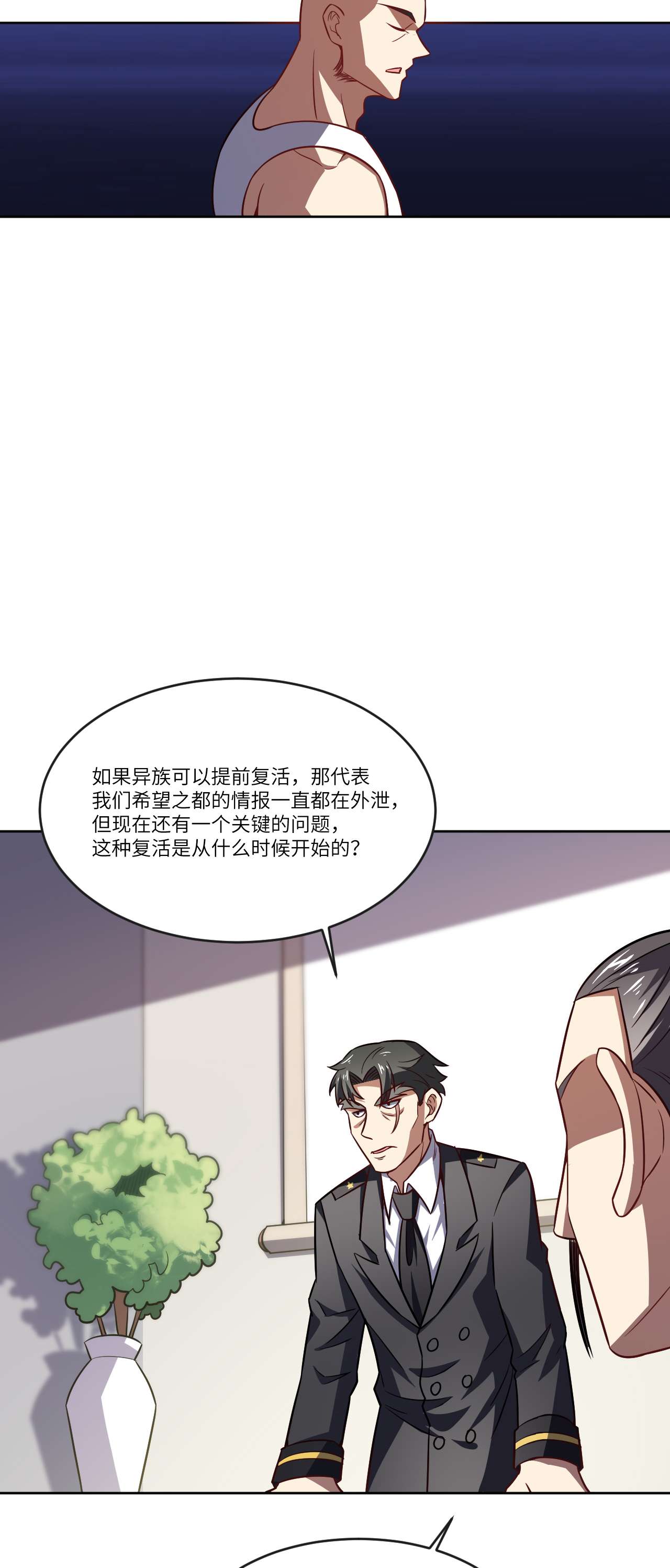 高能来袭第102话 巨大变故