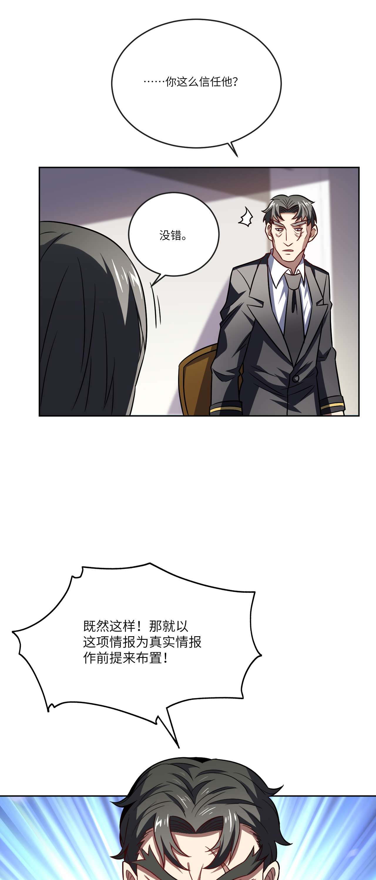 高能来袭第102话 巨大变故