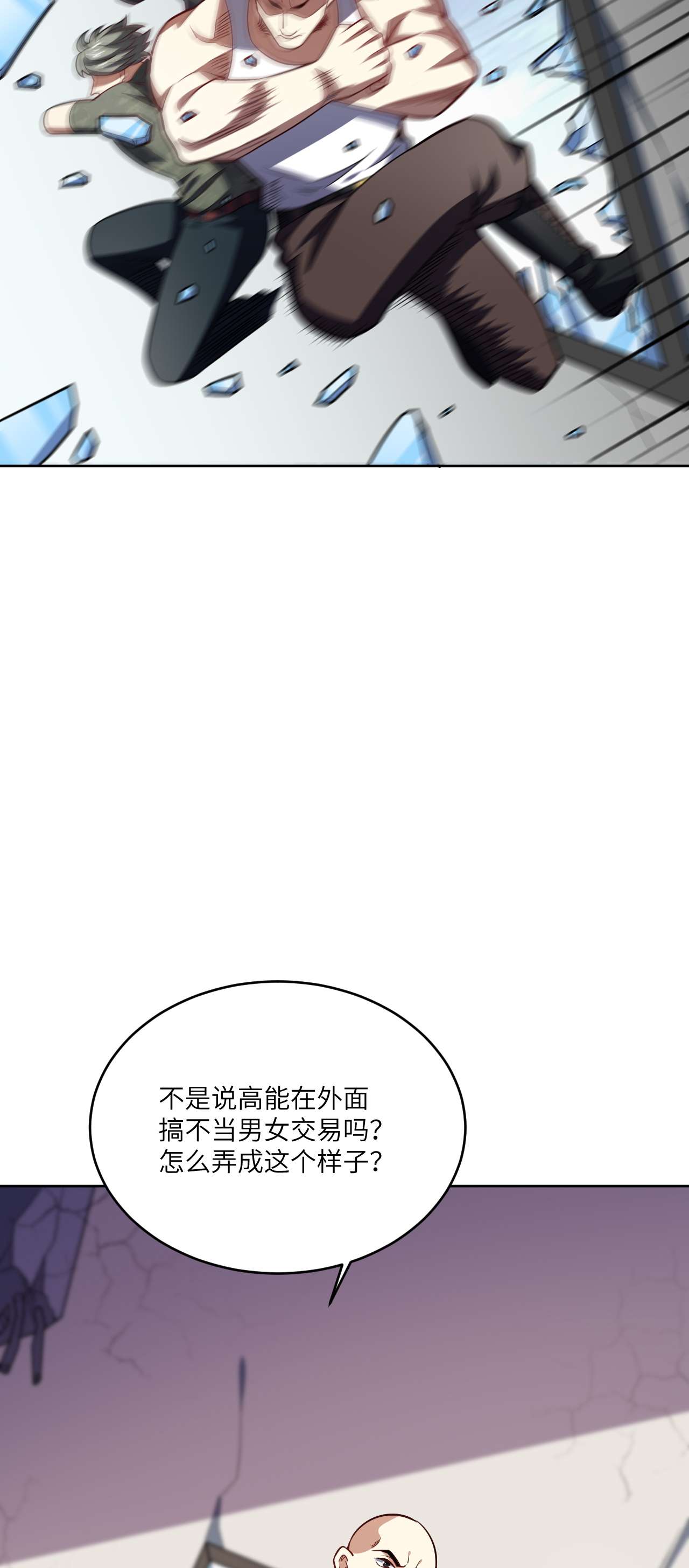 高能来袭第102话 巨大变故