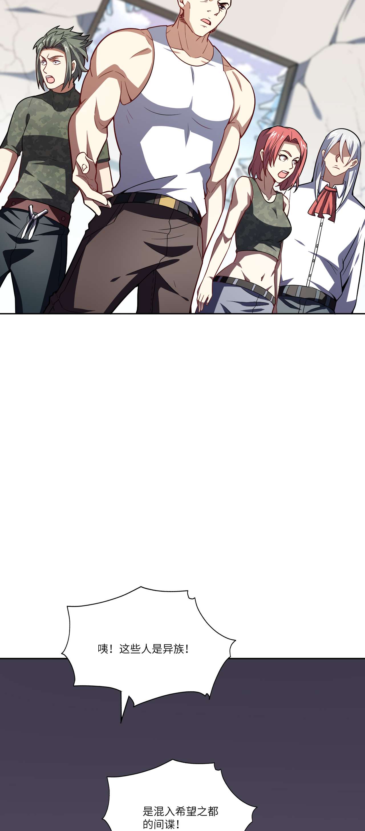 高能来袭第102话 巨大变故