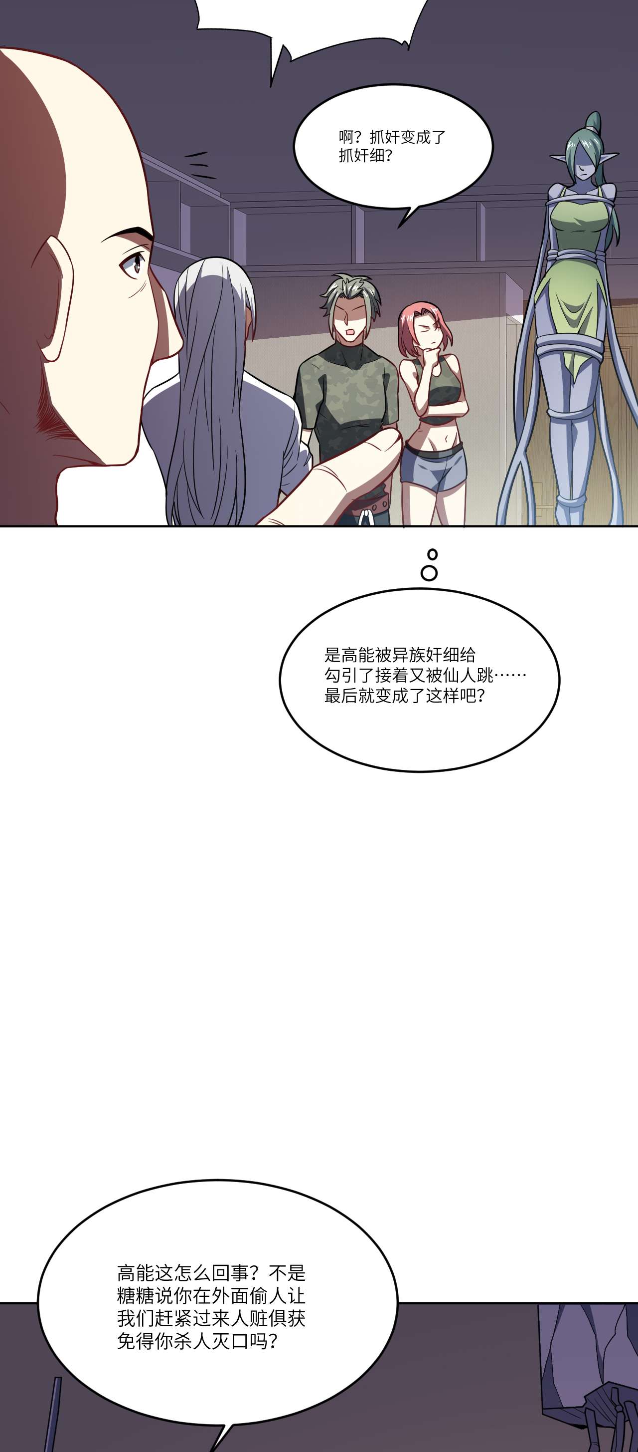 高能来袭第102话 巨大变故