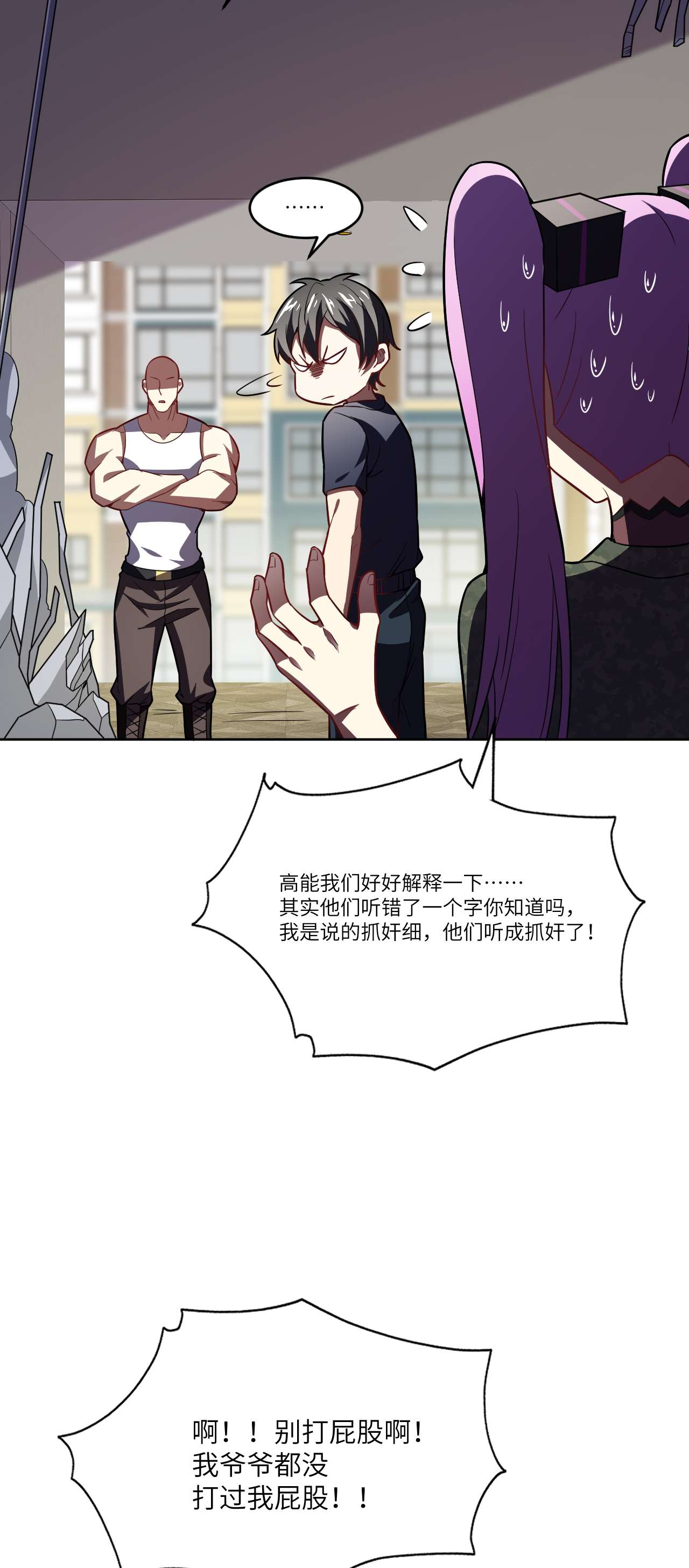 高能来袭第102话 巨大变故