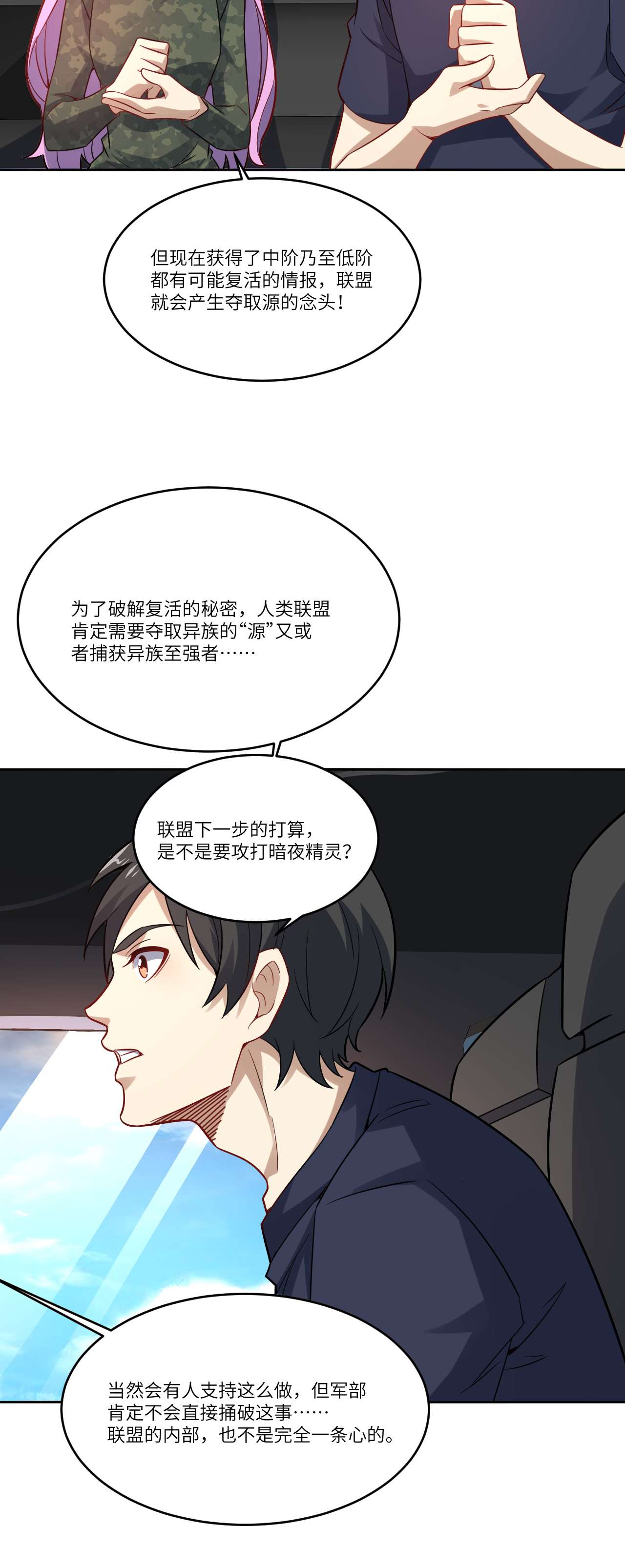 高能来袭第103话 事态升级