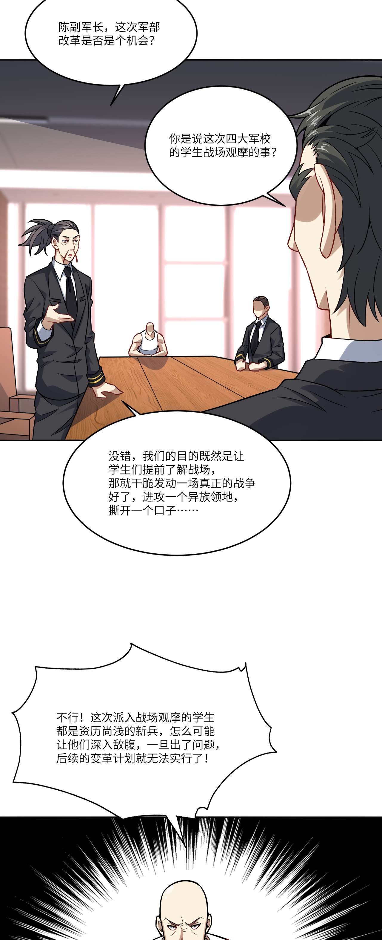 高能来袭第103话 事态升级